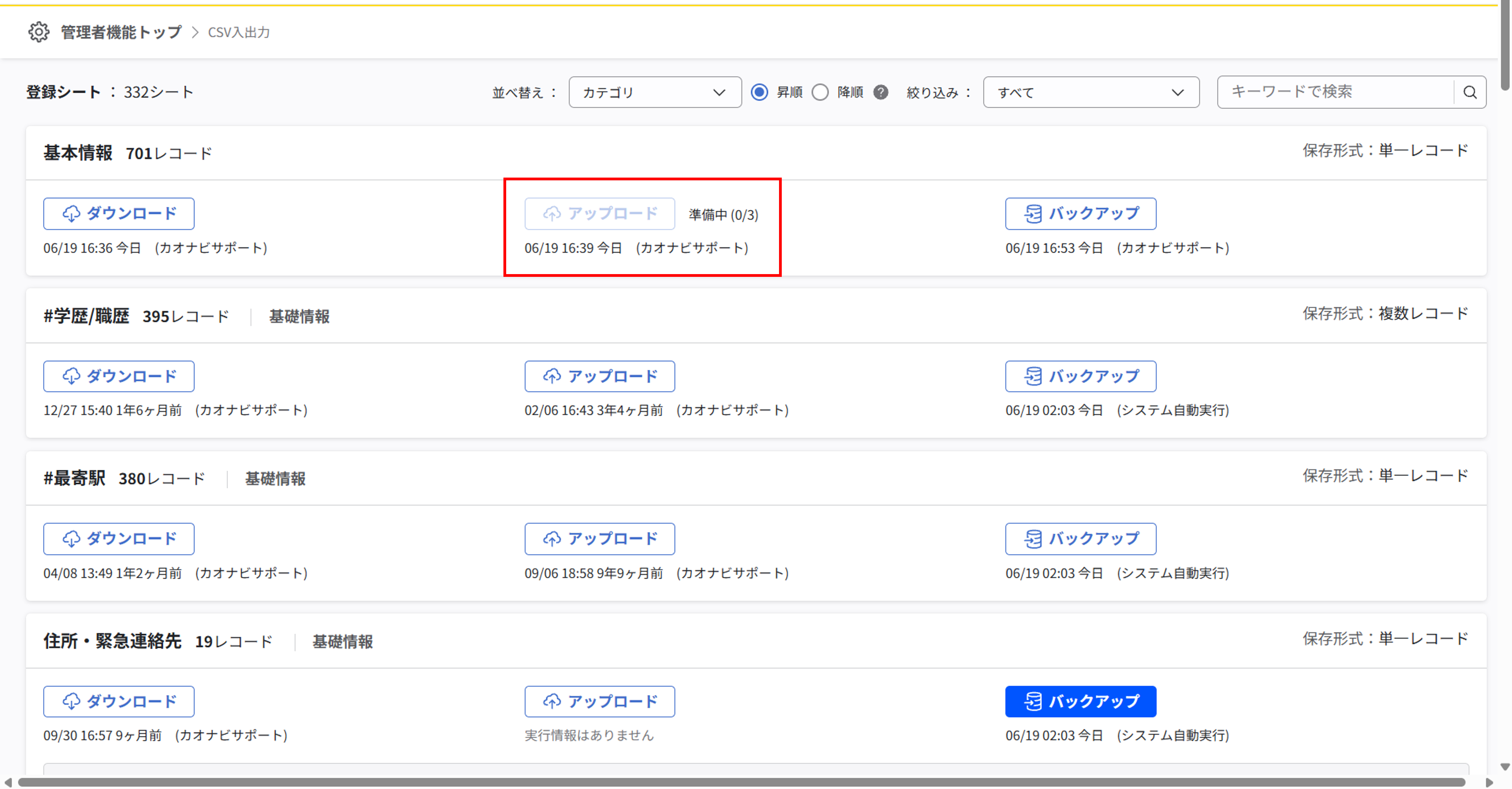 CSVファイルのアップロード_010.png