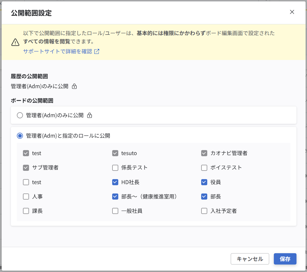 ボードの公開範囲設定_001.png