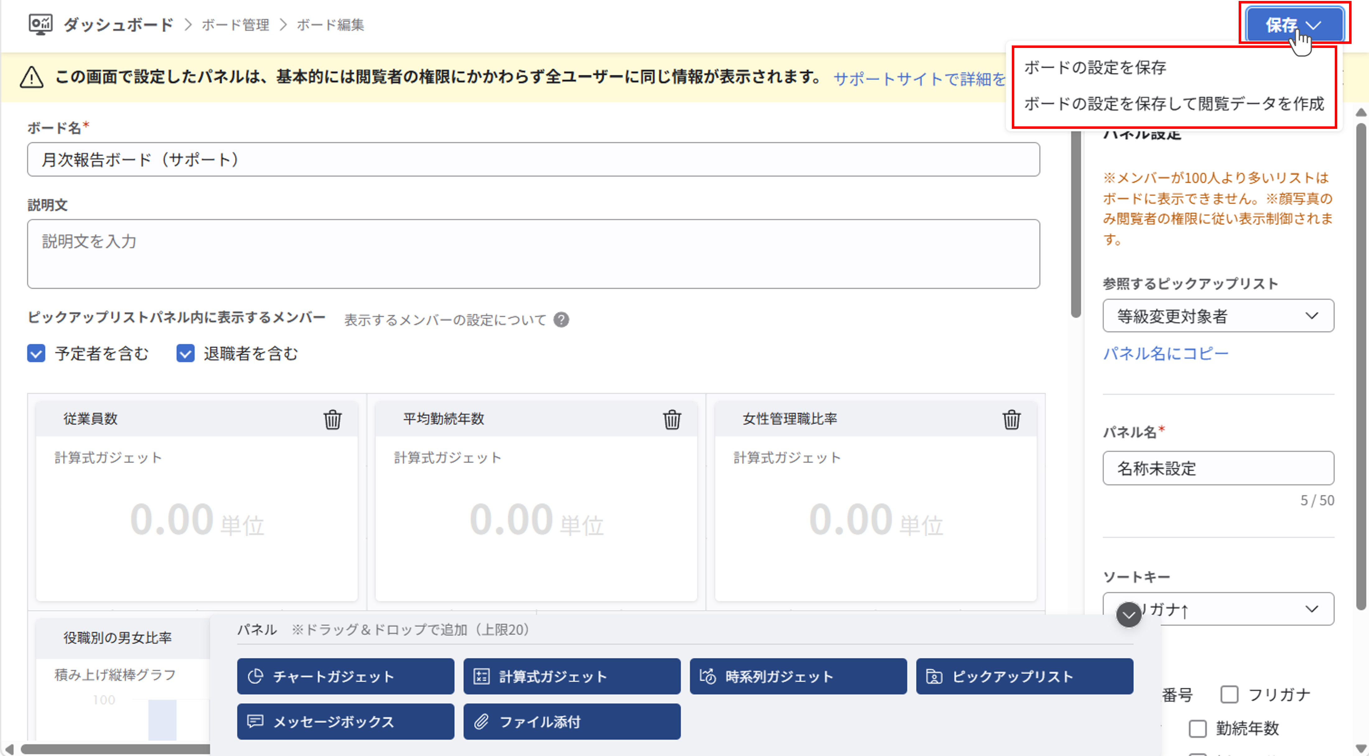 ボードの編集_006.png