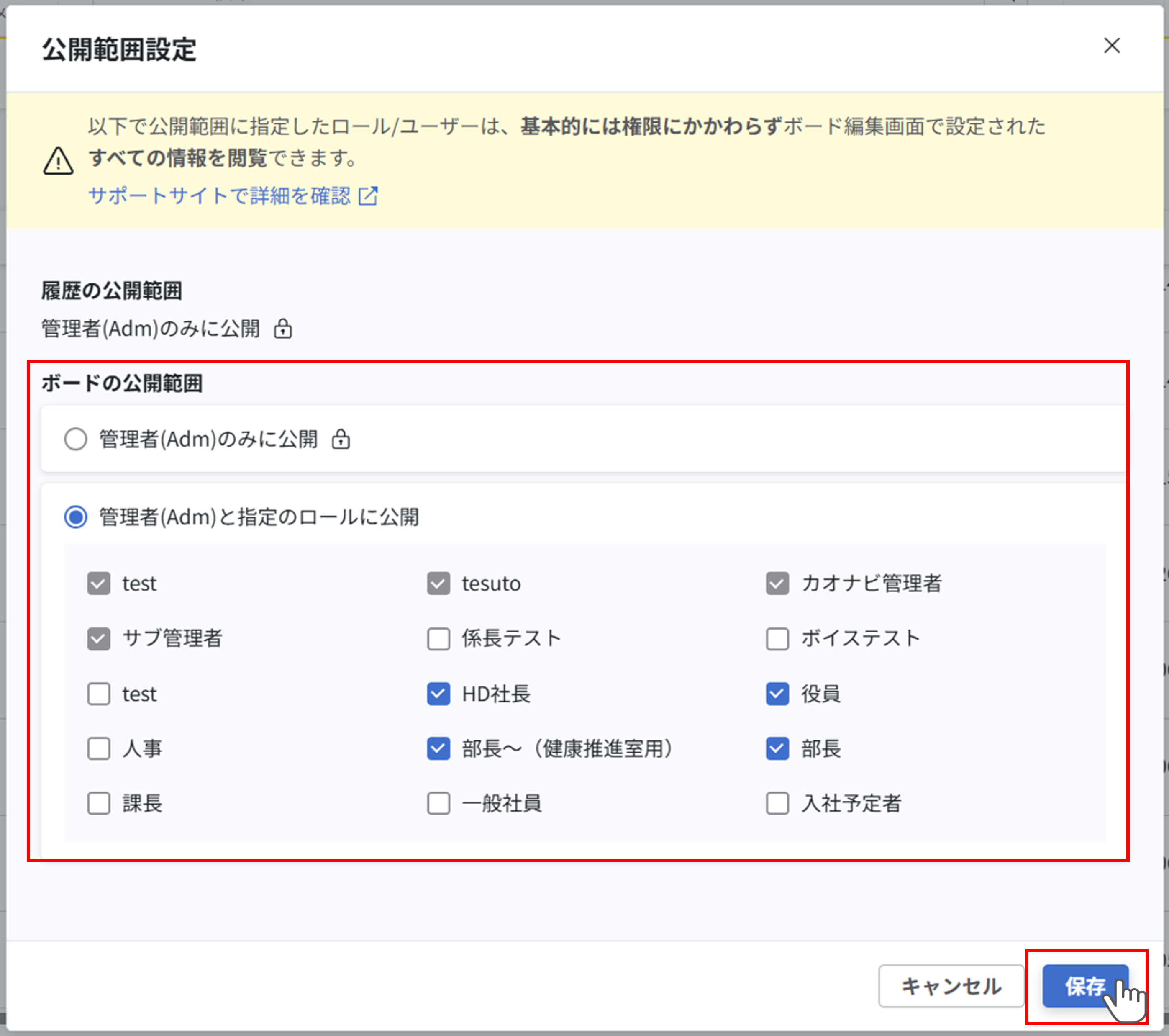 ボードの公開範囲設定_002.png