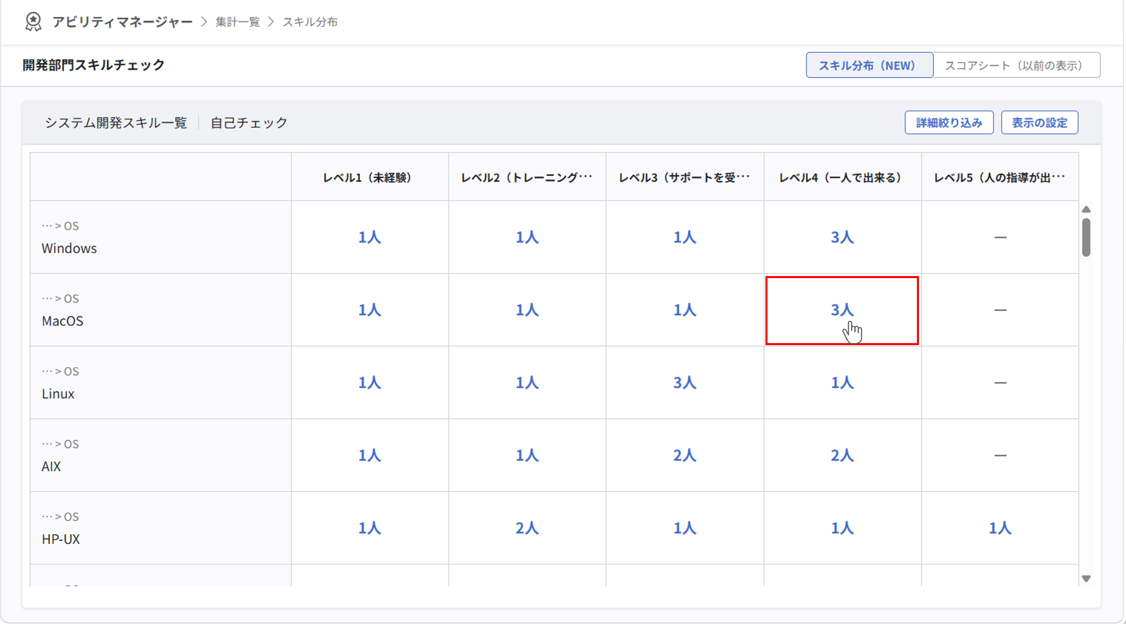スキル評価の集計_19.png