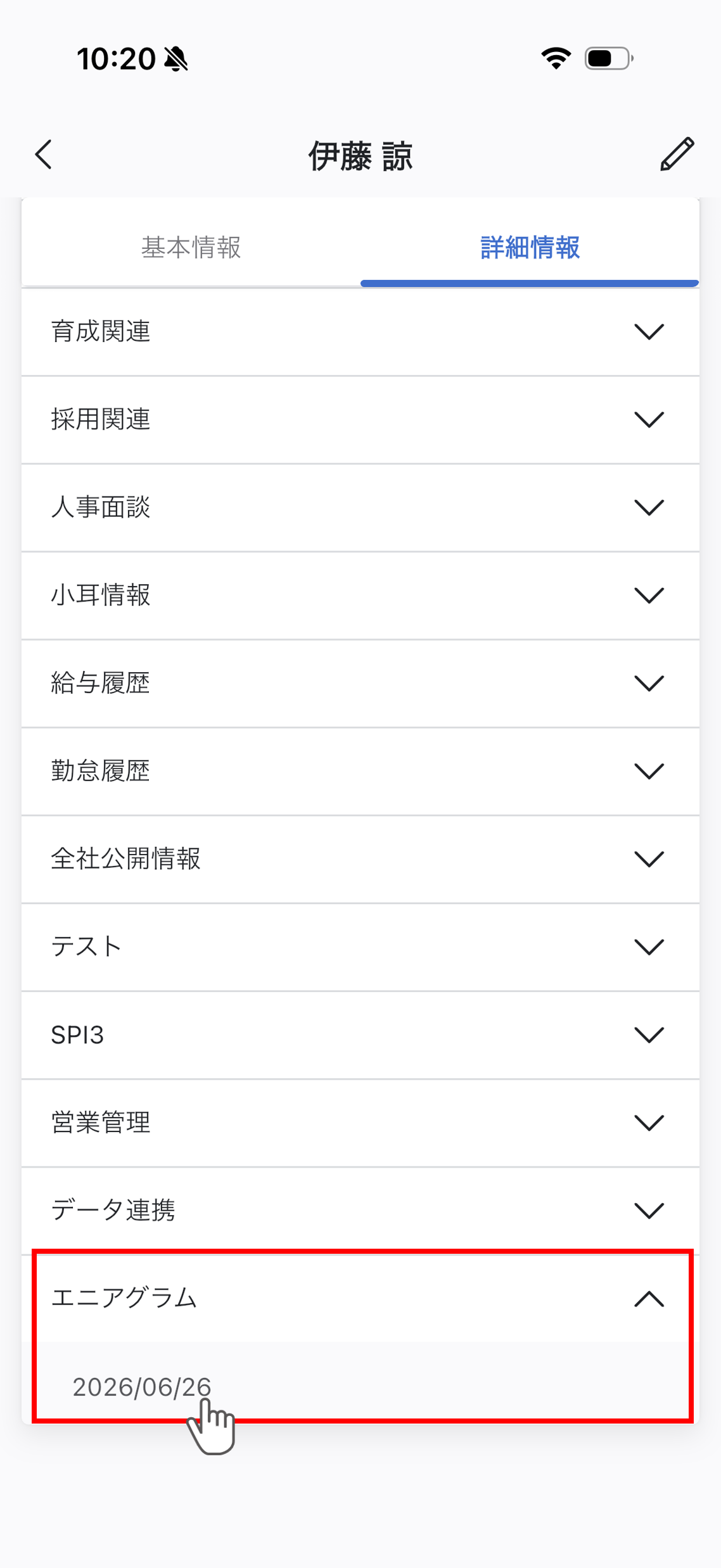 （アプリ）エニアグラム受検結果の閲覧_06.png