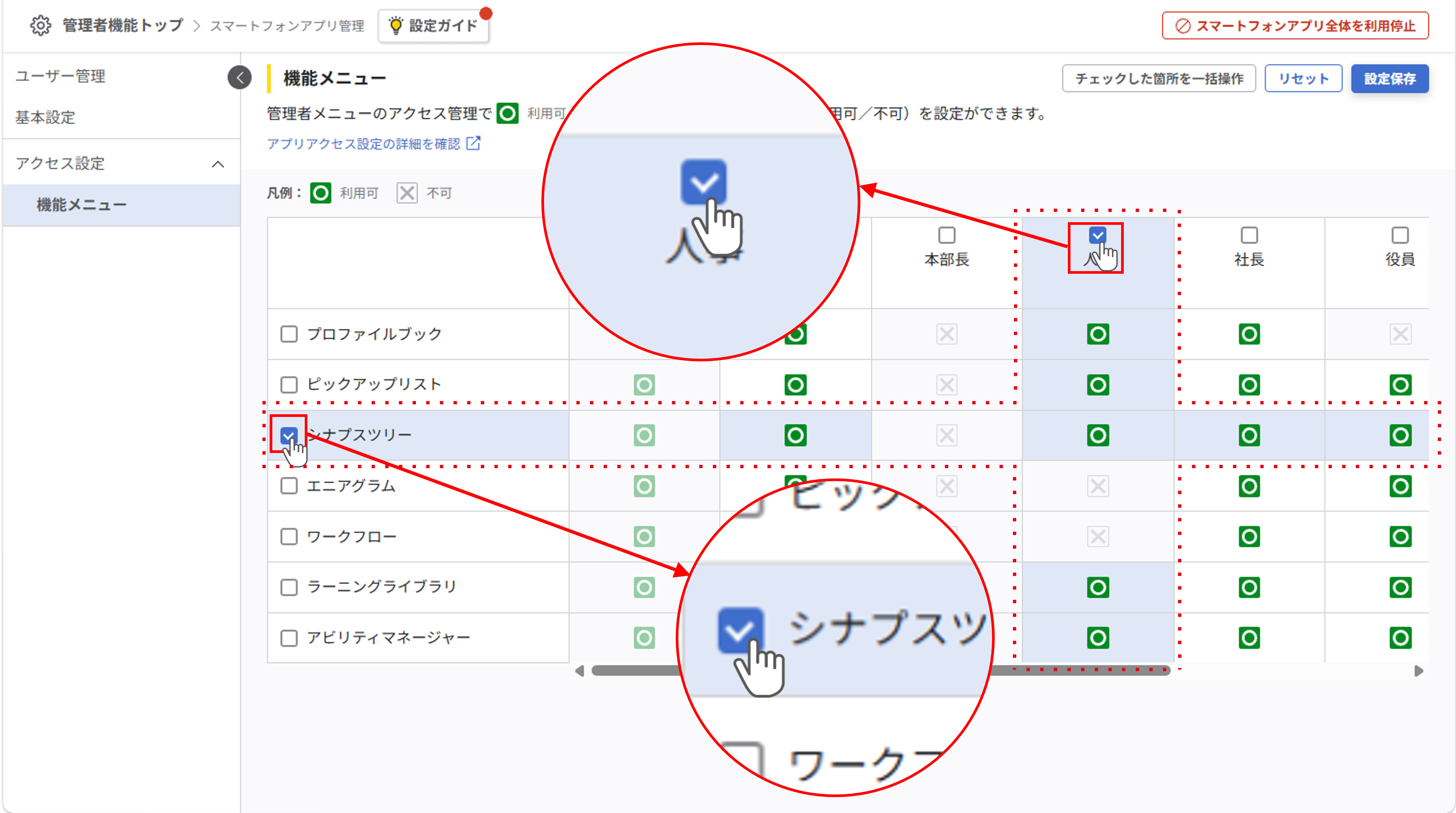 spappaccess_スマートフォンアプリのアクセス設定_04.png