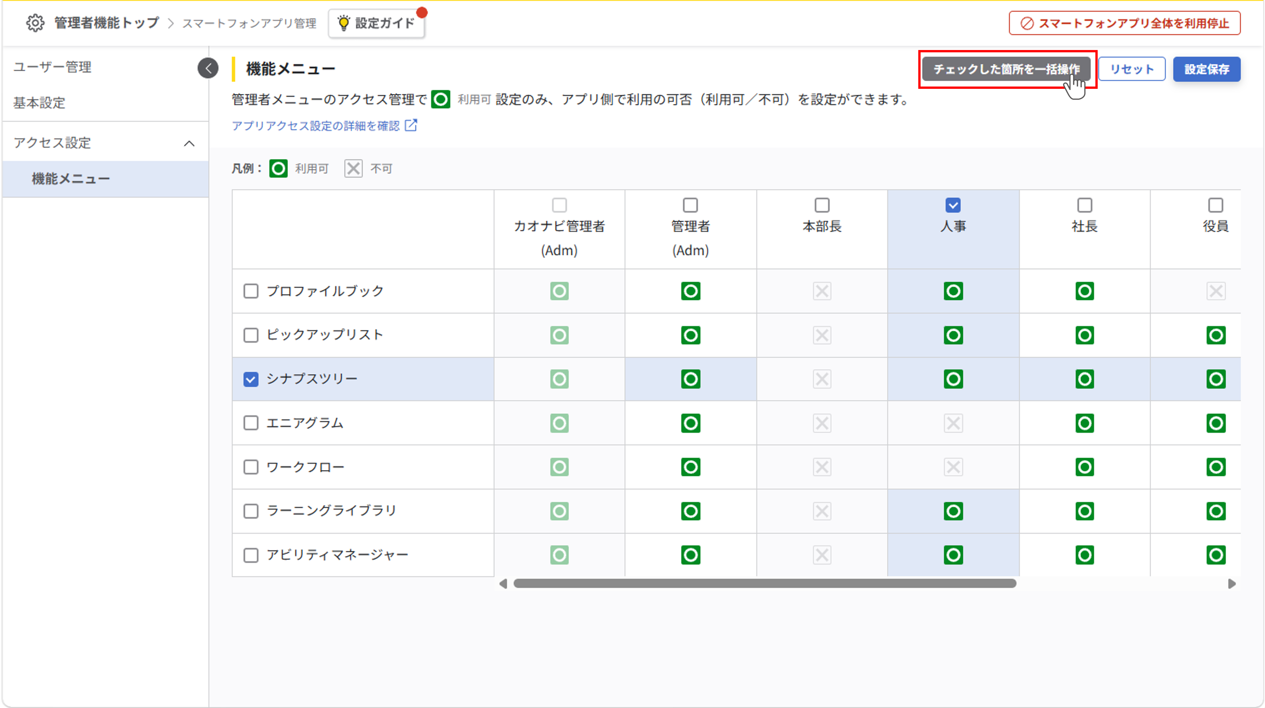 spappaccess_スマートフォンアプリのアクセス設定_05.png
