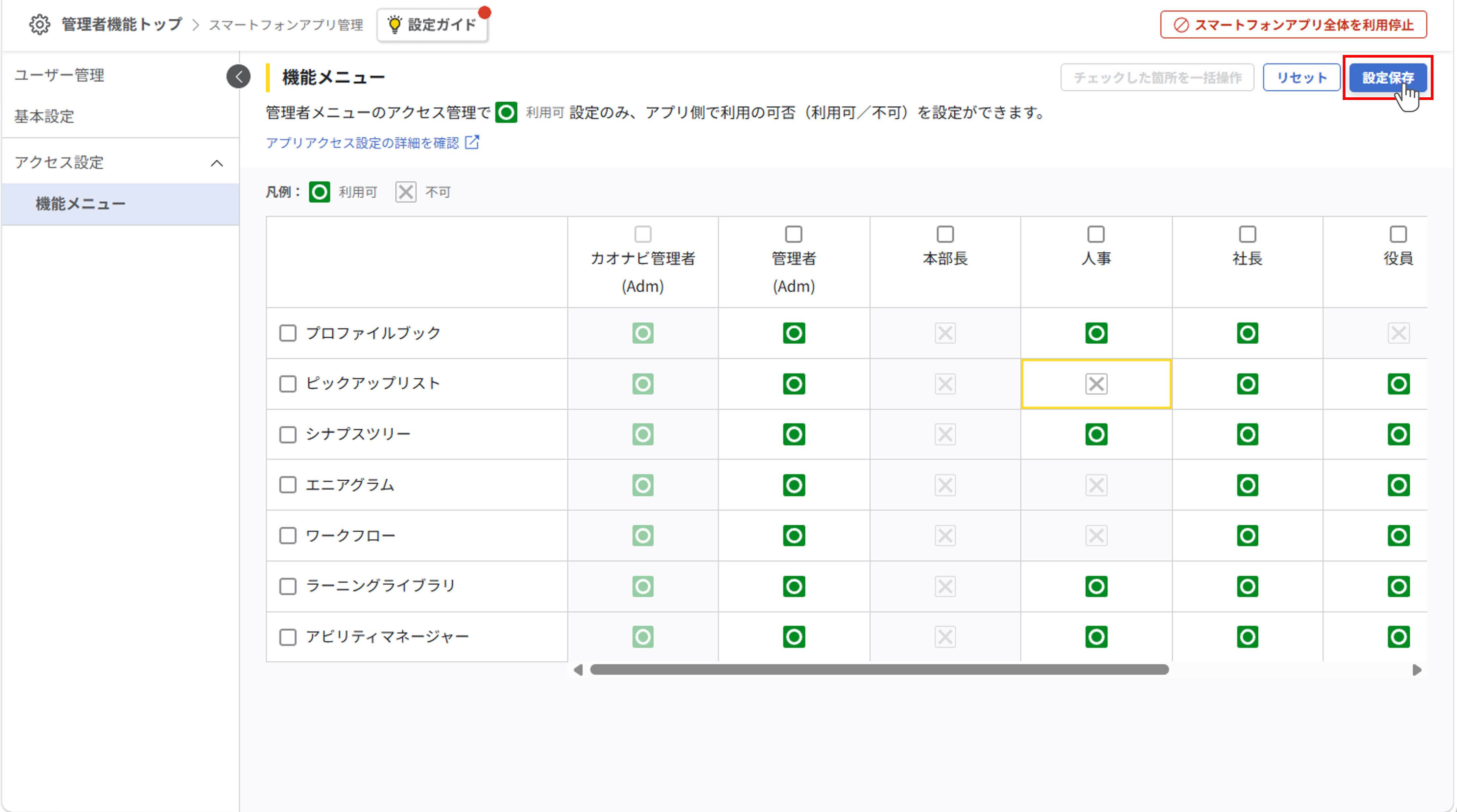 spappaccess_スマートフォンアプリのアクセス設定_03.png