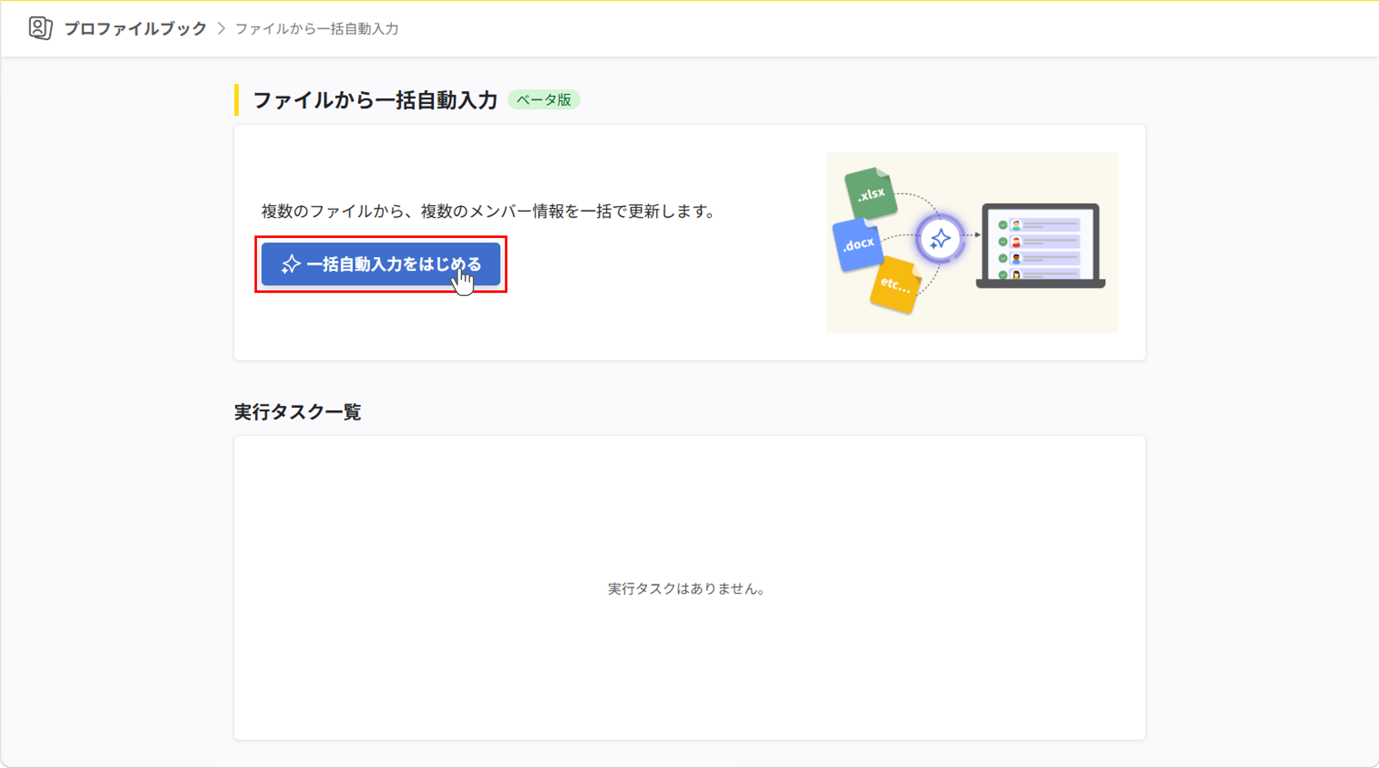 ファイルから一括自動入力する_02.png