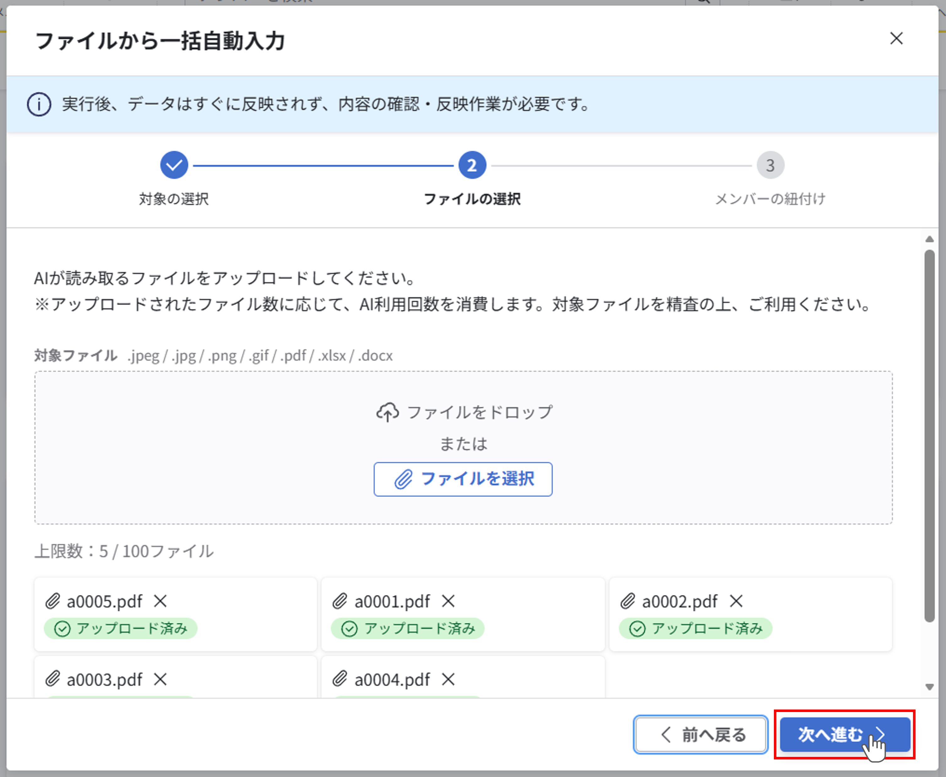 ファイルから一括自動入力する_07.png