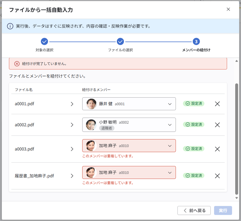 ファイルから一括自動入力する_10.png