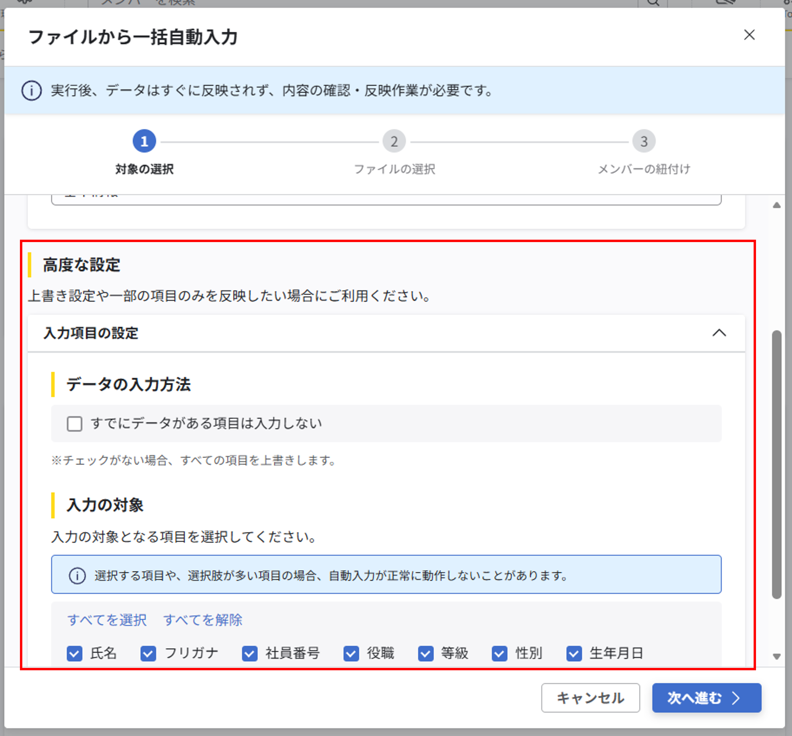 ファイルから一括自動入力する_04.png