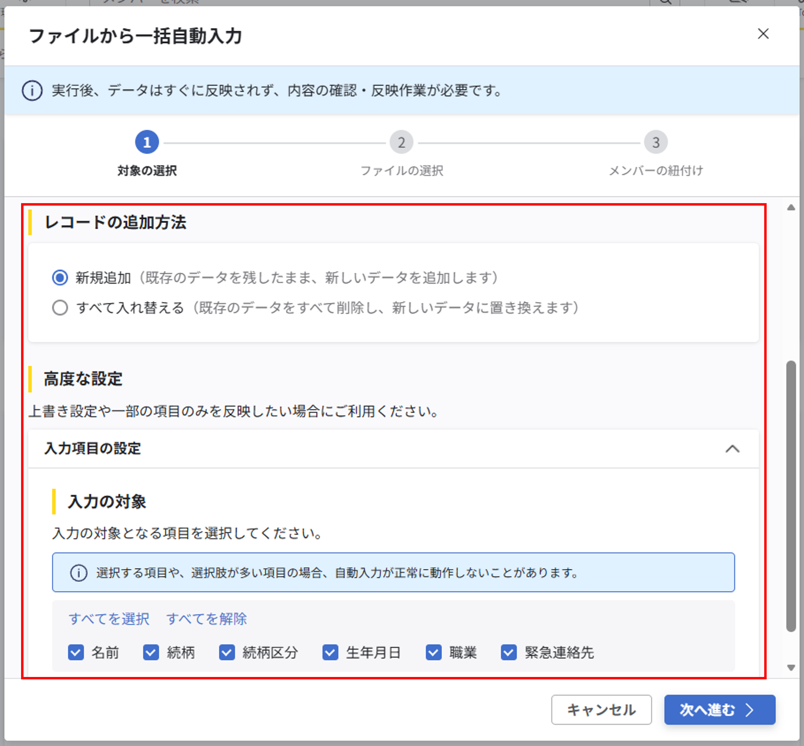ファイルから一括自動入力する_05.png