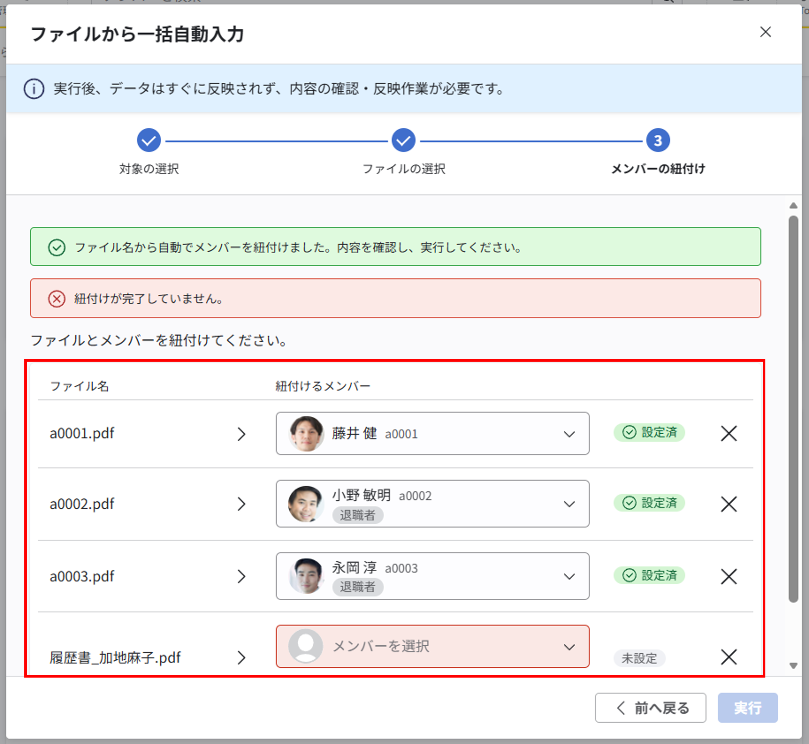 ファイルから一括自動入力する_08.png