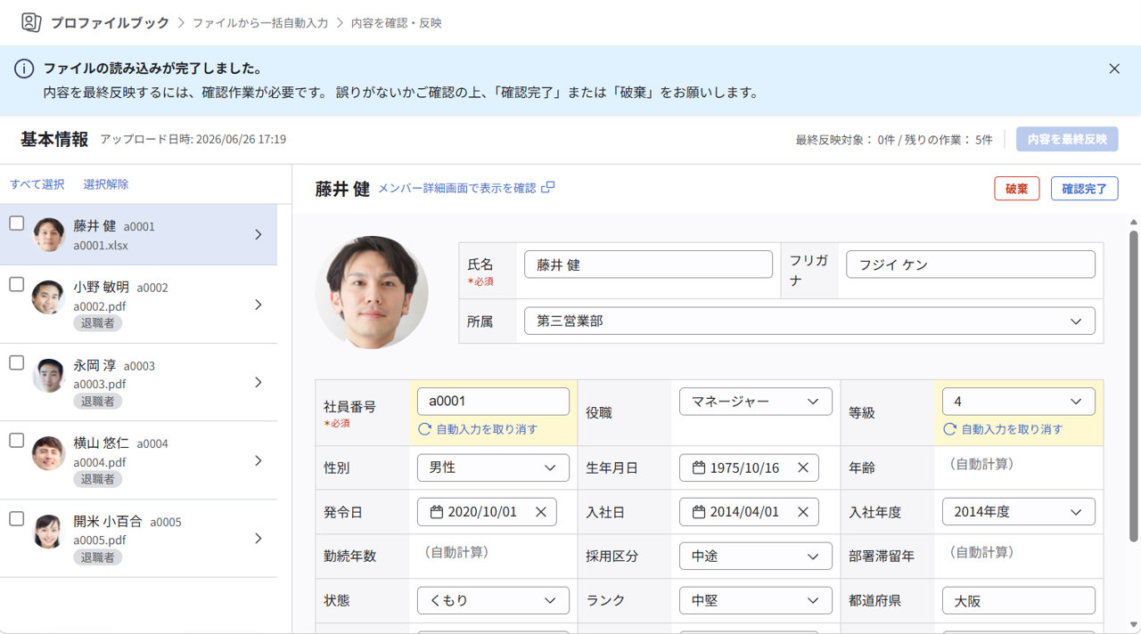 ファイルから一括自動入力する_11.png