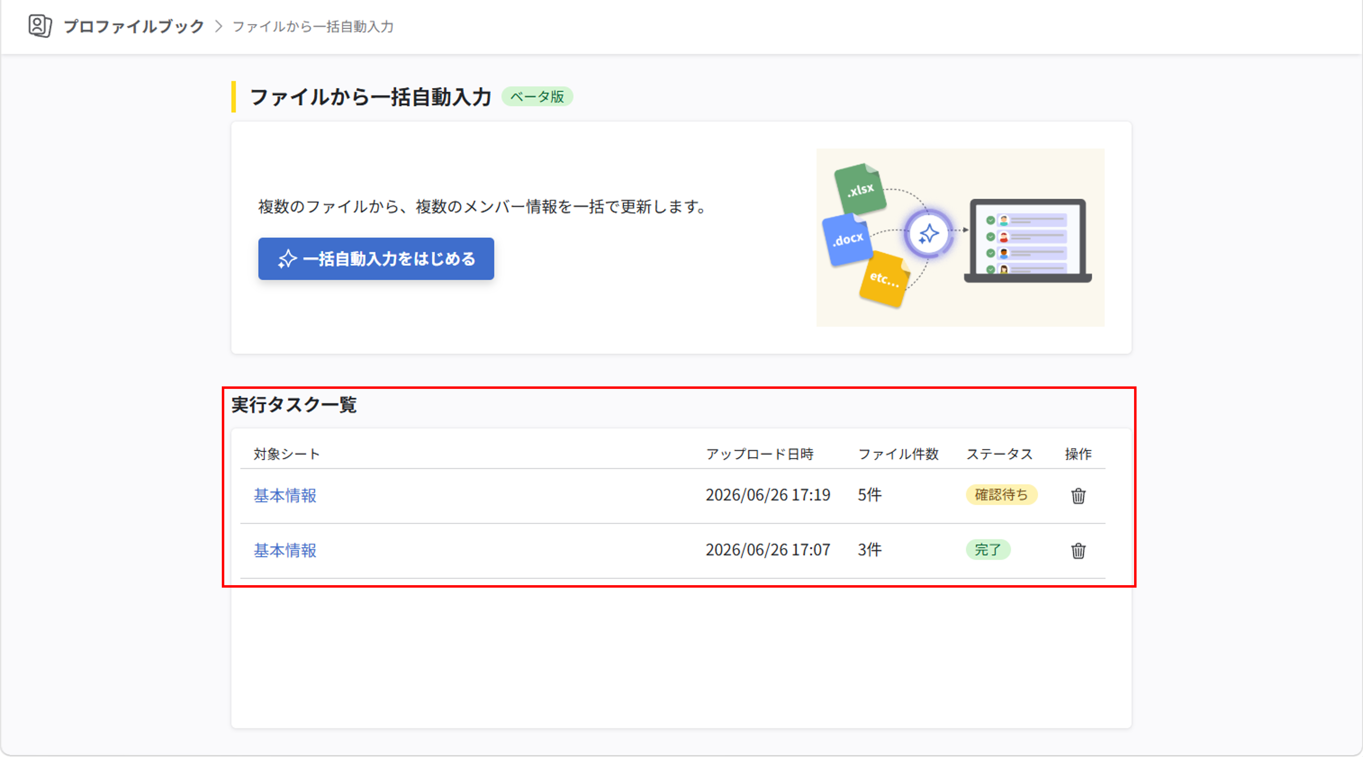 ファイルから一括自動入力する_12.png