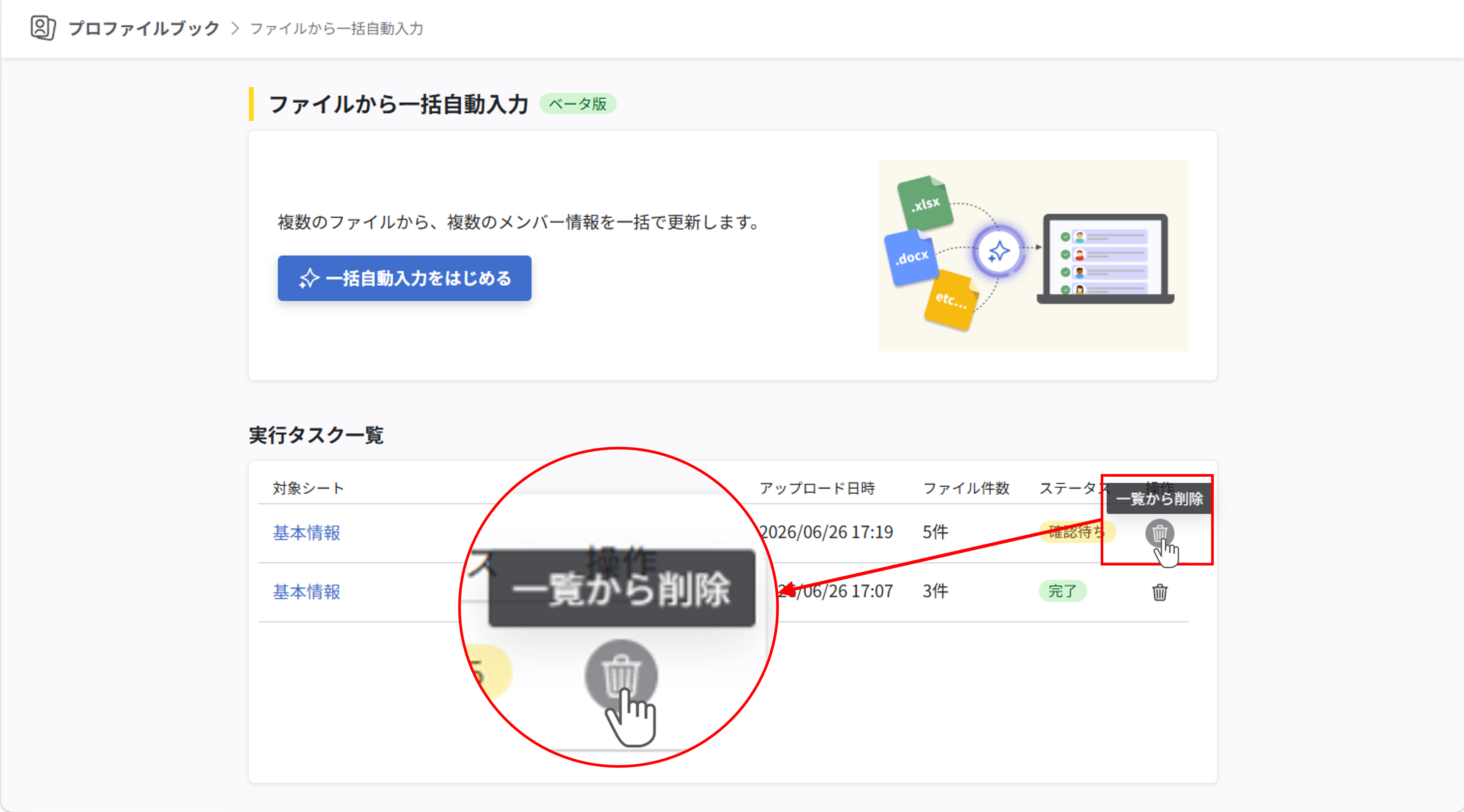 ファイルから一括自動入力する_13.png