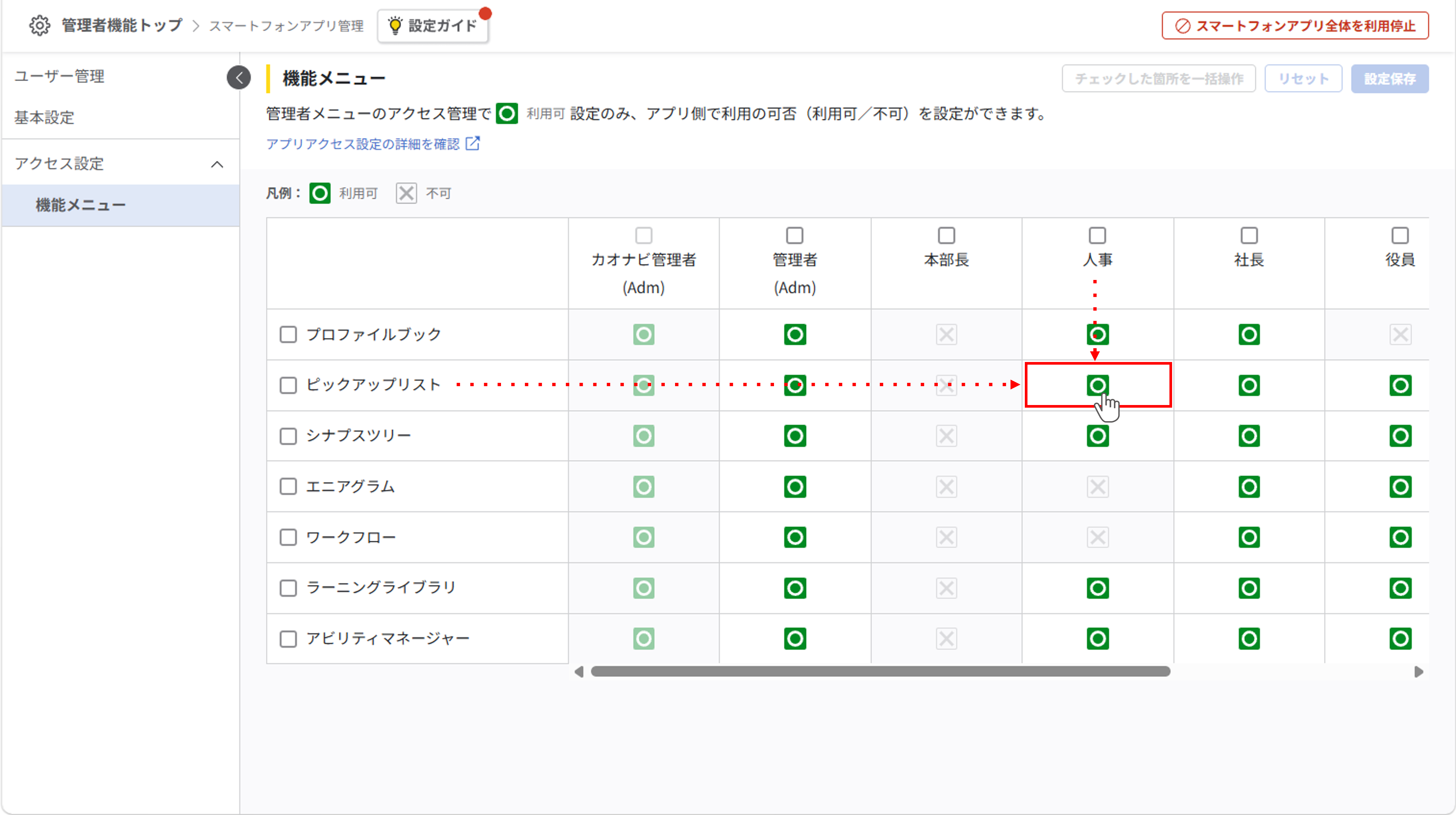 spappaccess_スマートフォンアプリのアクセス設定_01.png