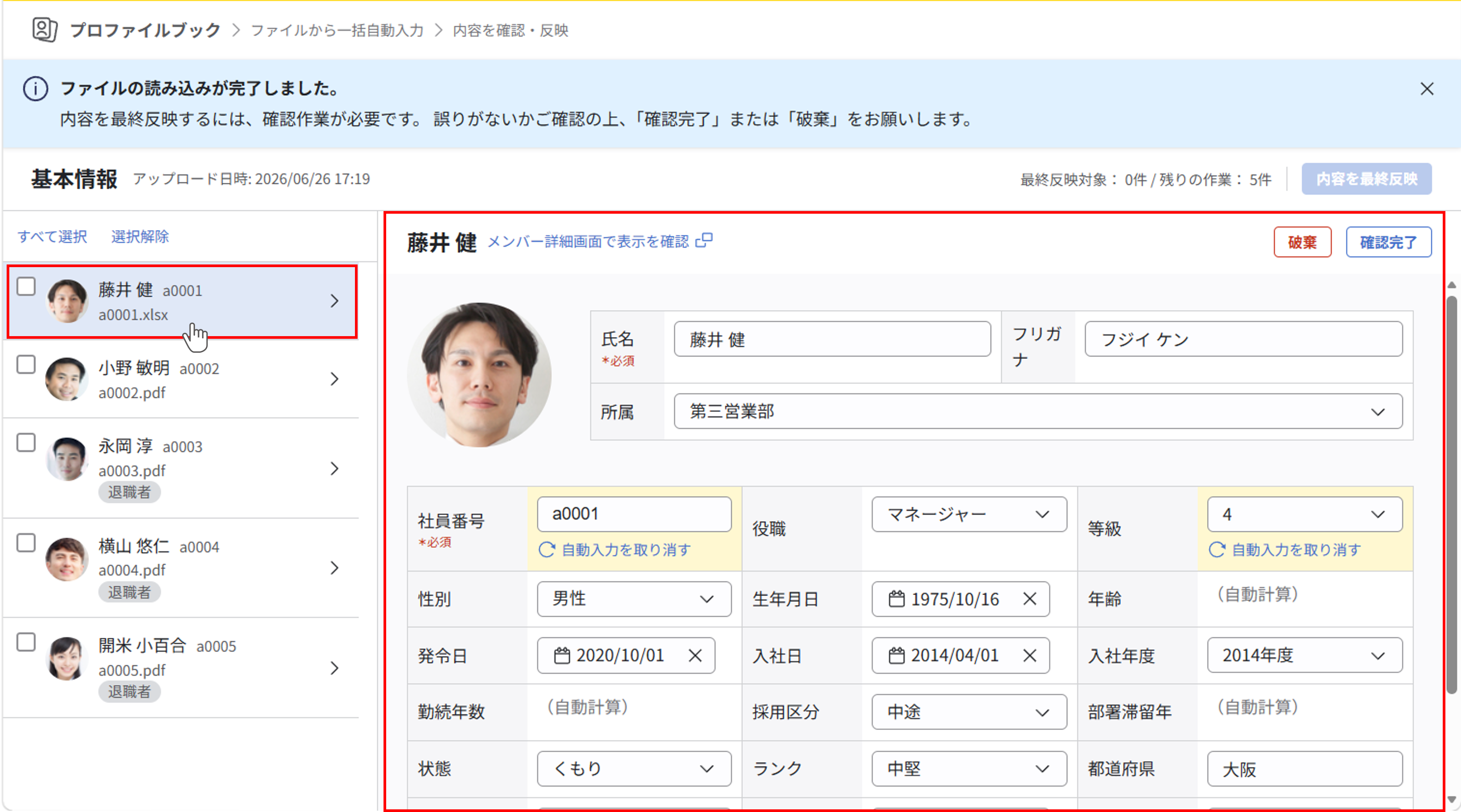 自動入力の内容を確認・カオナビに反映する_04.png