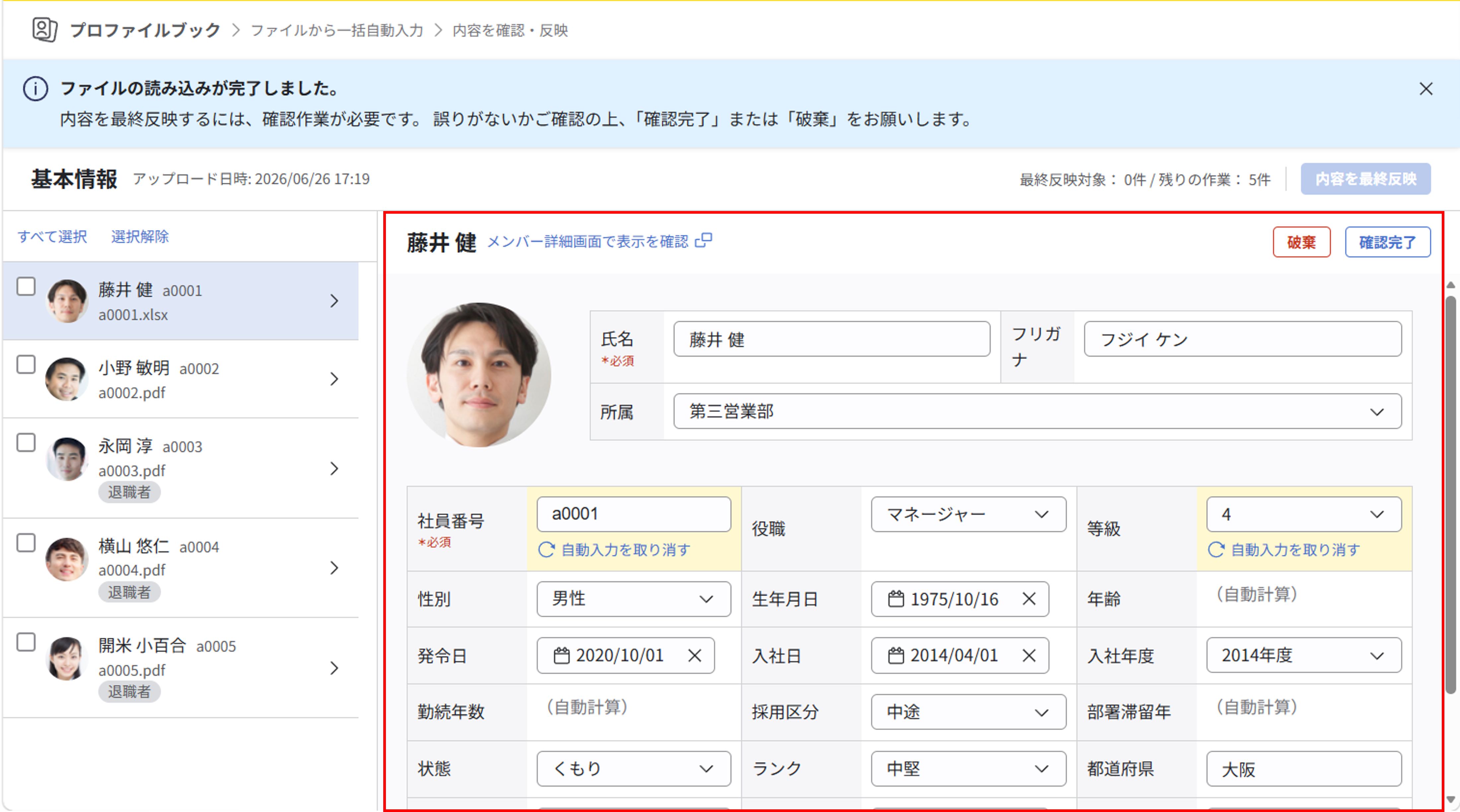 自動入力の内容を確認・カオナビに反映する_06.png