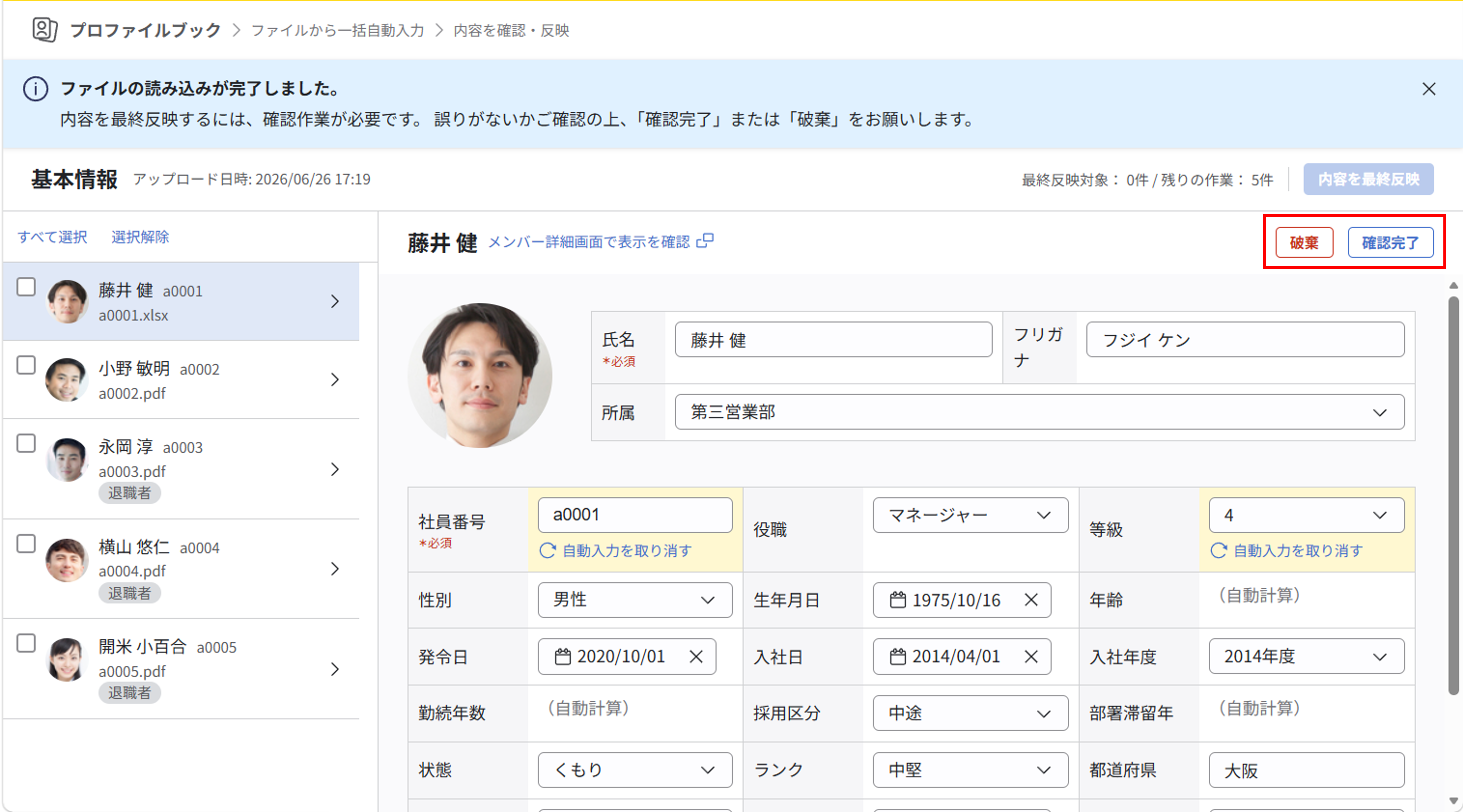 自動入力の内容を確認・カオナビに反映する_03.png
