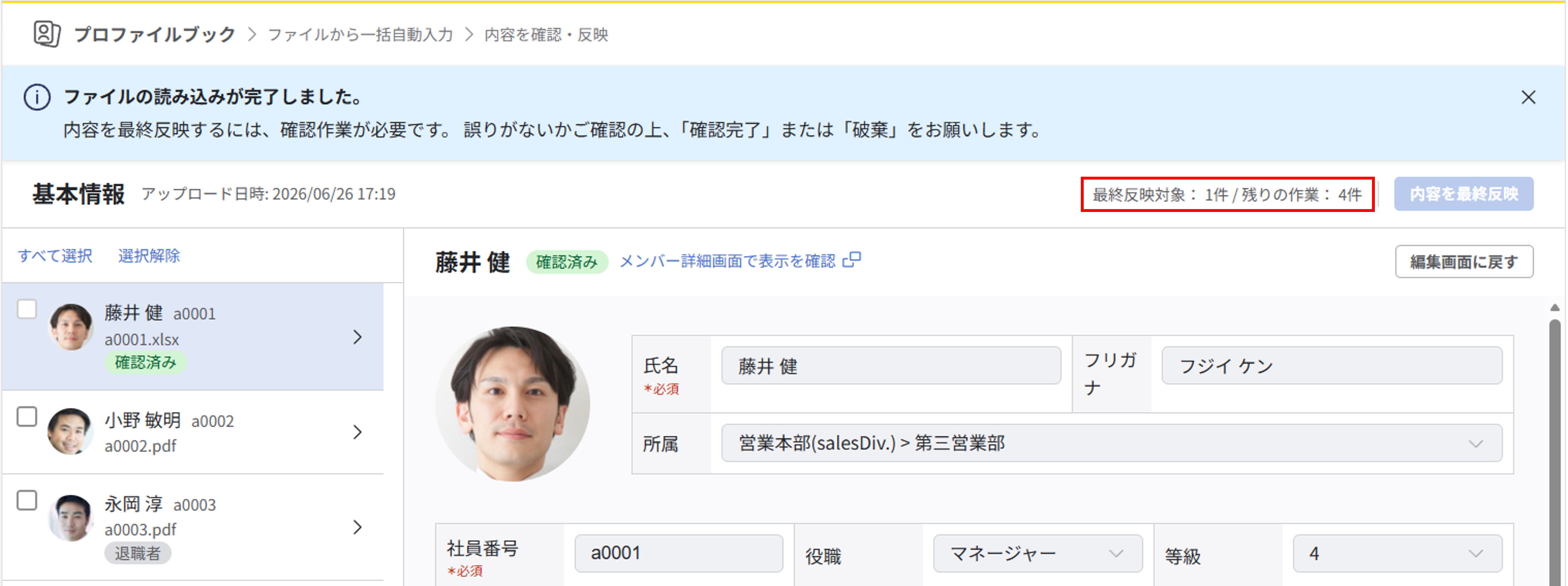 自動入力の内容を確認・カオナビに反映する_07.png