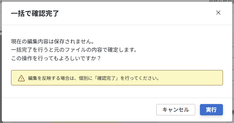 自動入力の内容を確認・カオナビに反映する_09.png