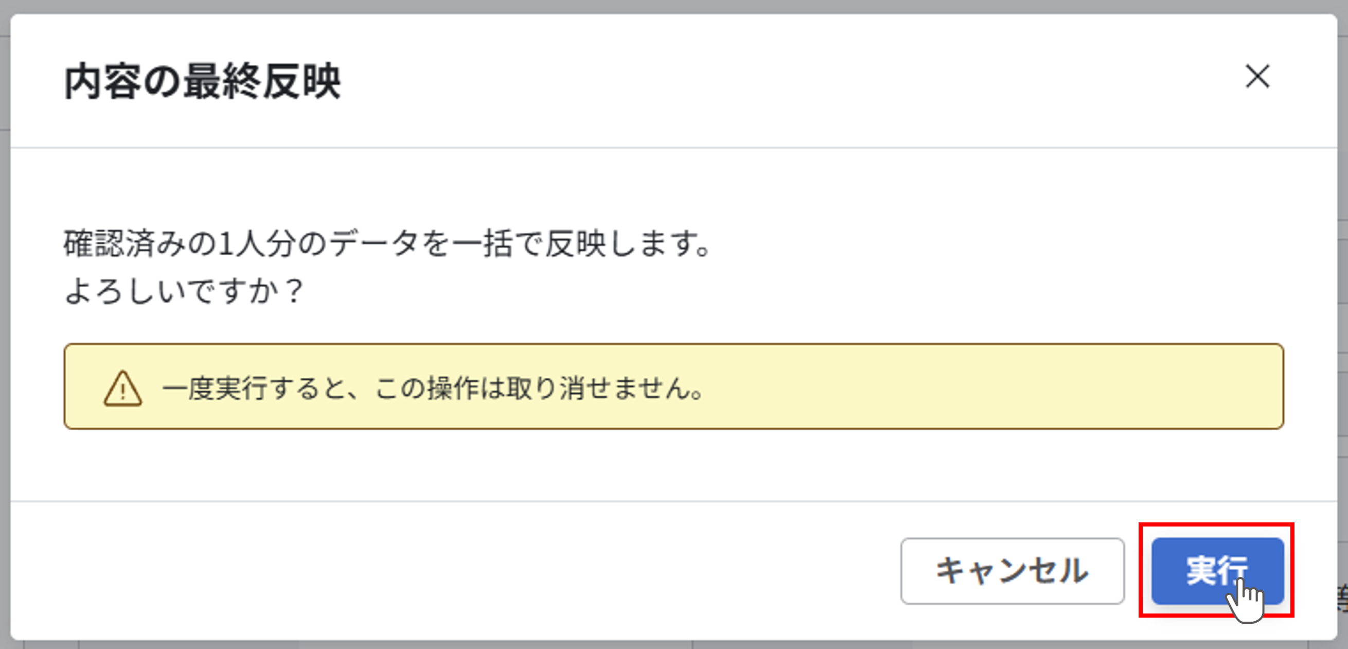 自動入力の内容を確認・カオナビに反映する_11.png