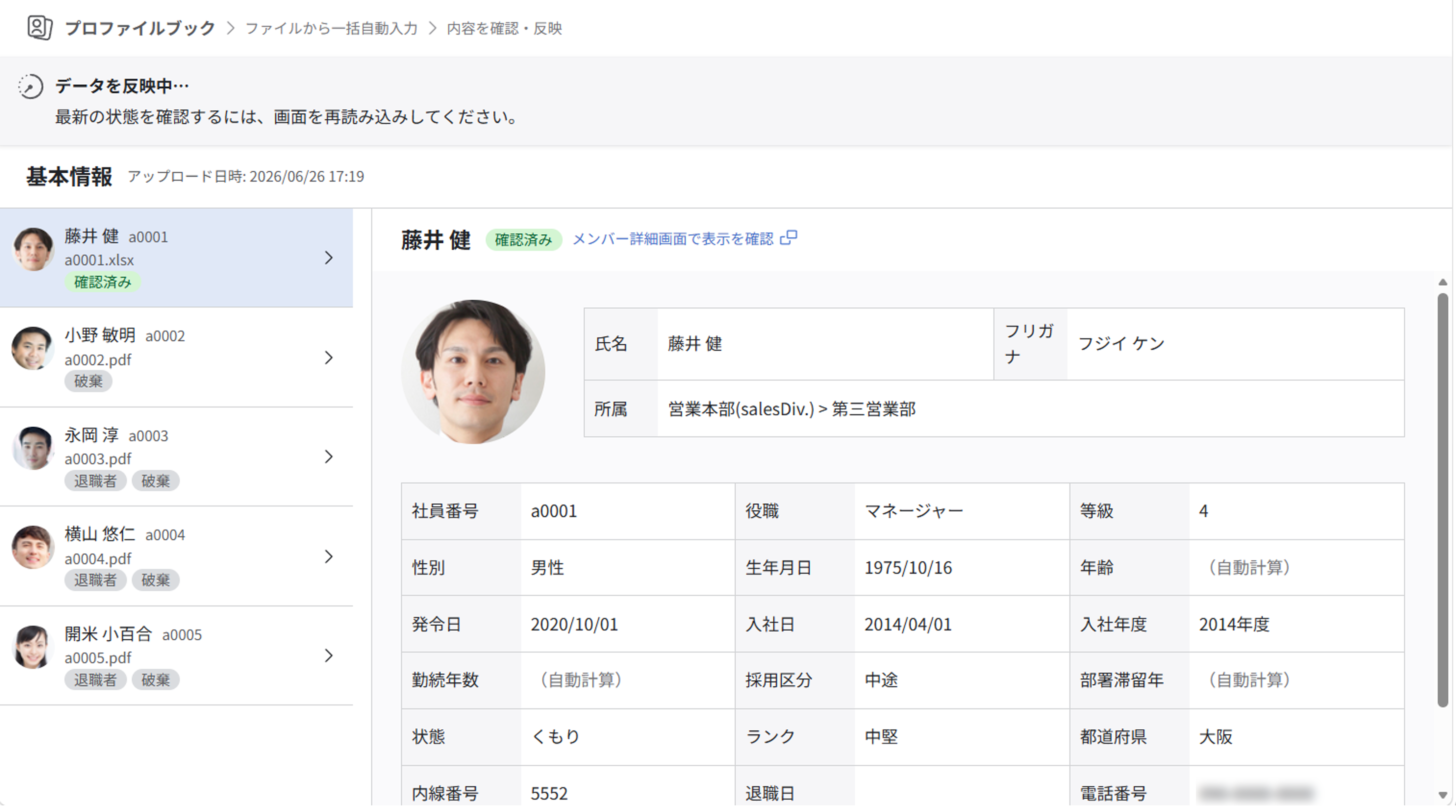 自動入力の内容を確認・カオナビに反映する_13.png