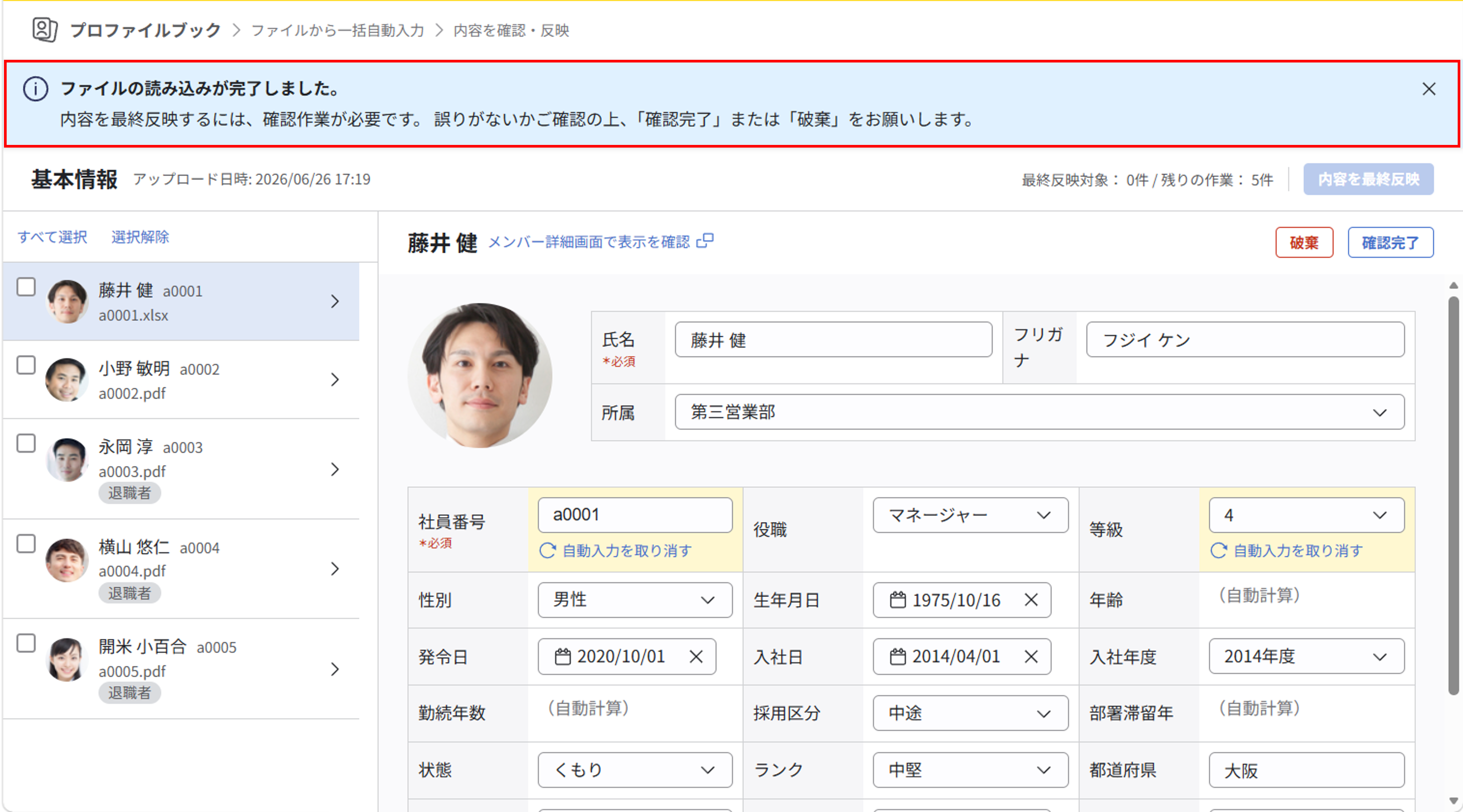 自動入力の内容を確認・カオナビに反映する_02.png