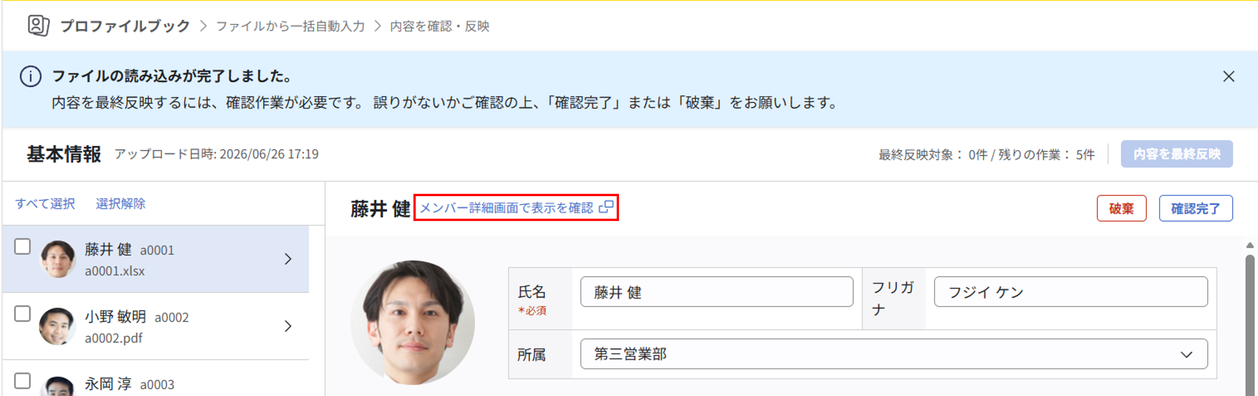 自動入力の内容を確認・カオナビに反映する_05.png
