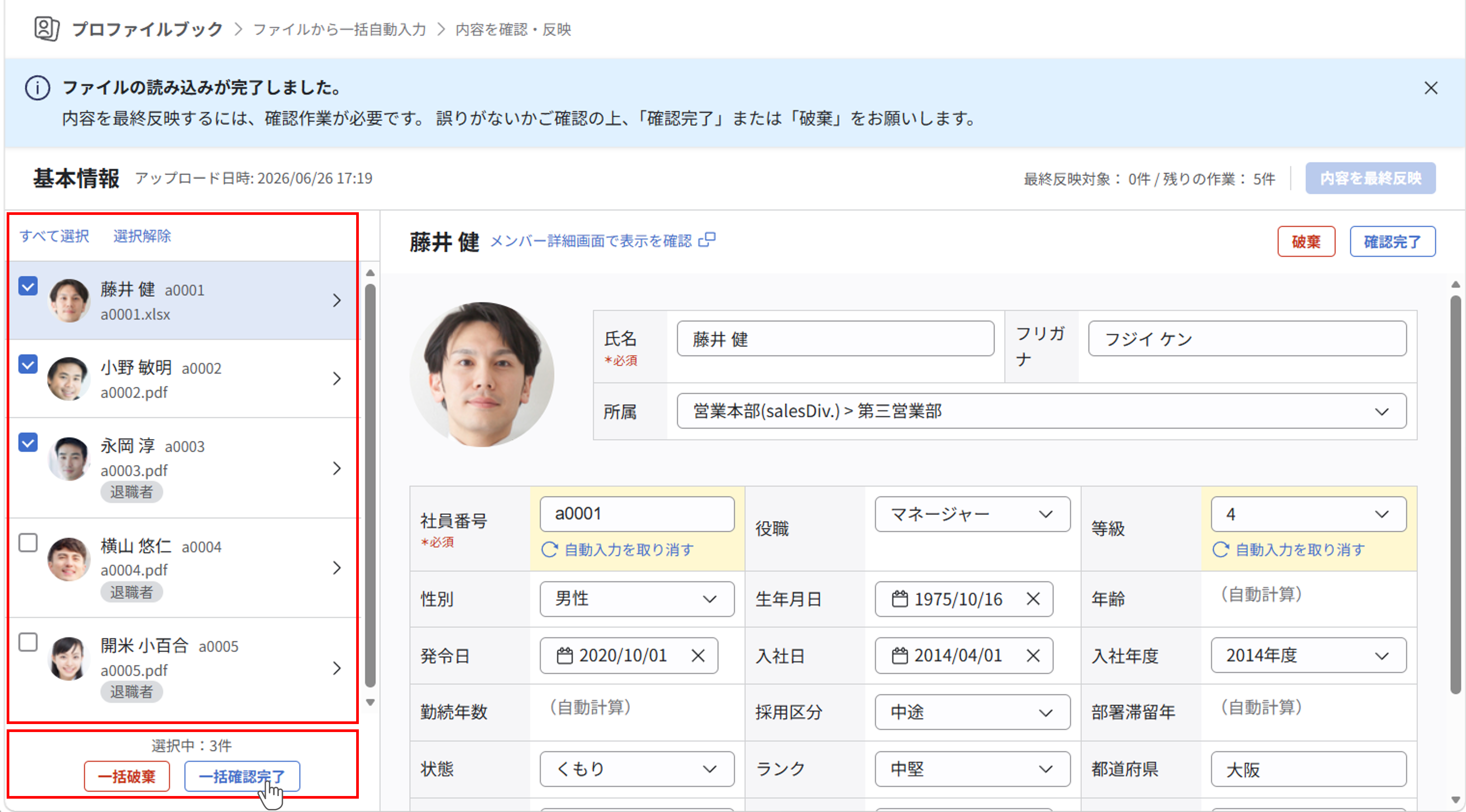 自動入力の内容を確認・カオナビに反映する_08.png