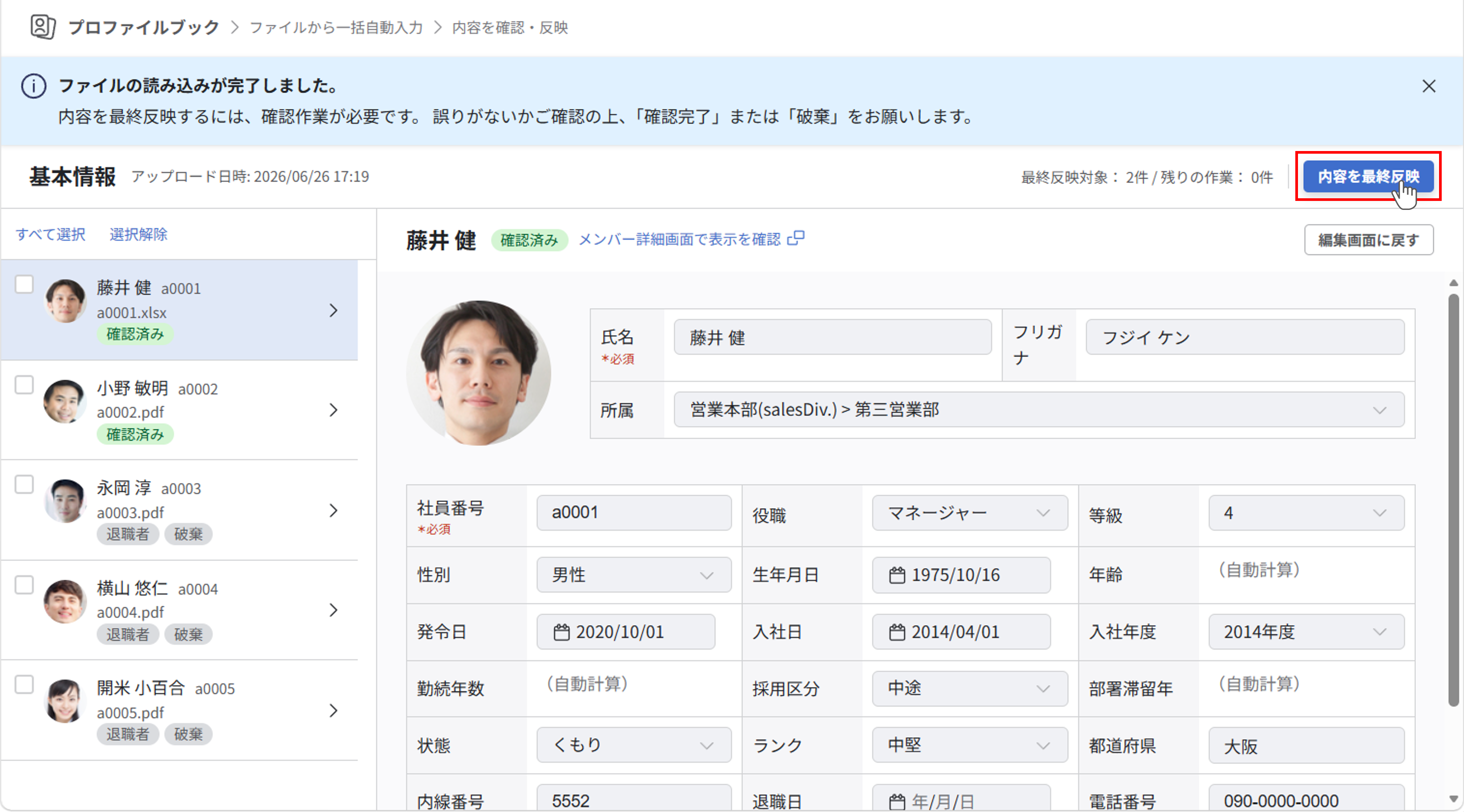 自動入力の内容を確認・カオナビに反映する_10.png