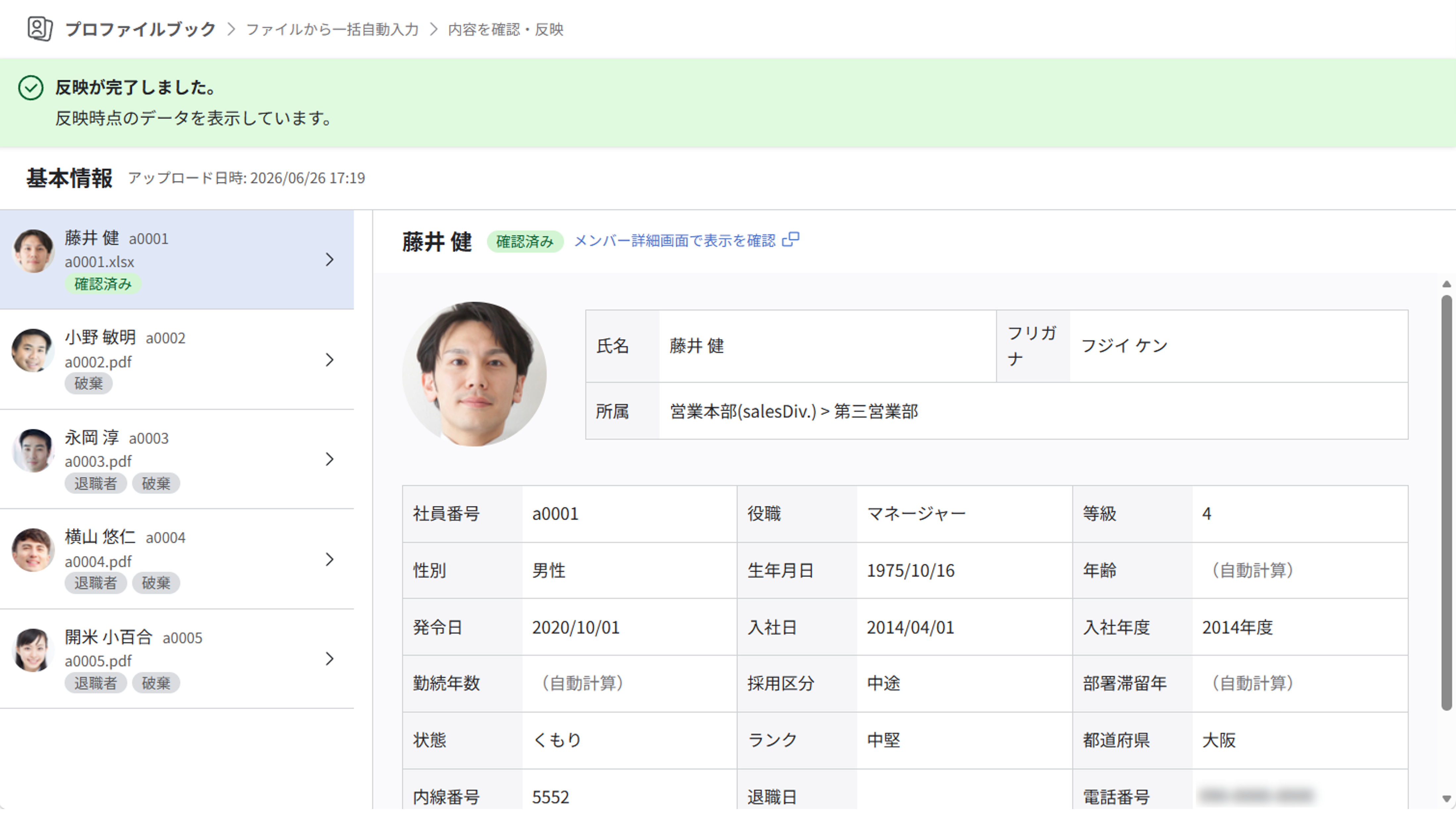 自動入力の内容を確認・カオナビに反映する_12.png