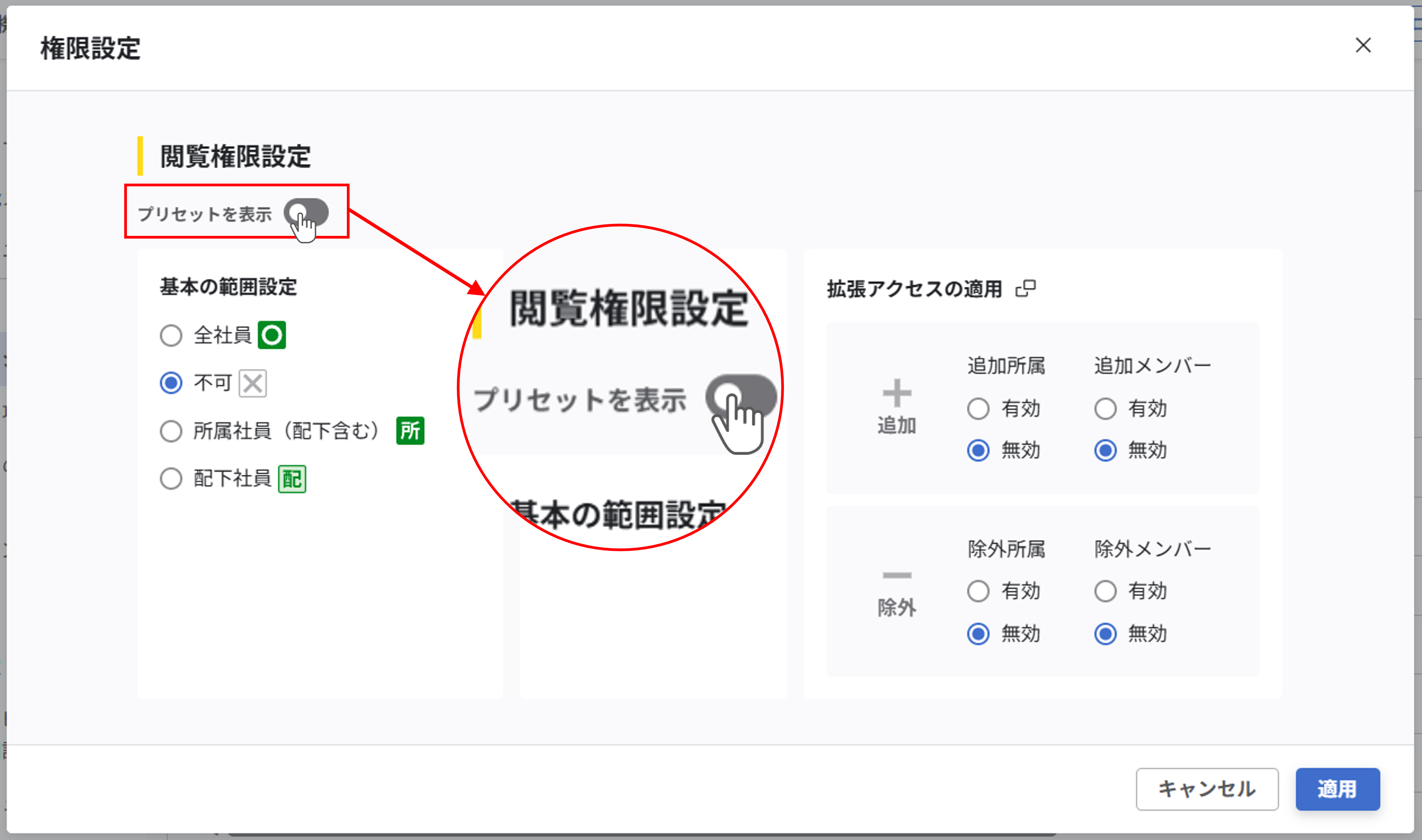 権限設定のプリセット管理_06.png