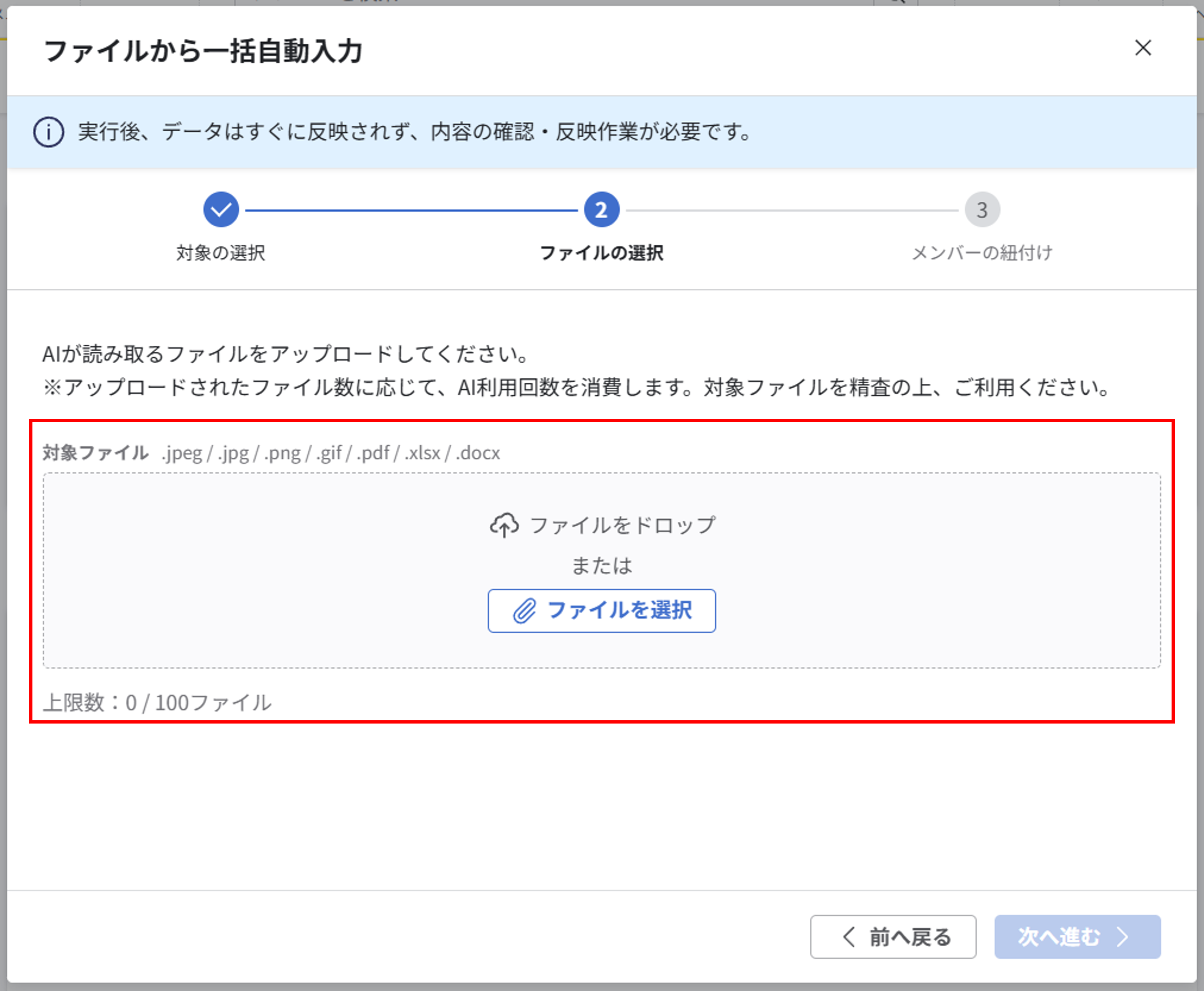 ファイルから一括自動入力する_06.png