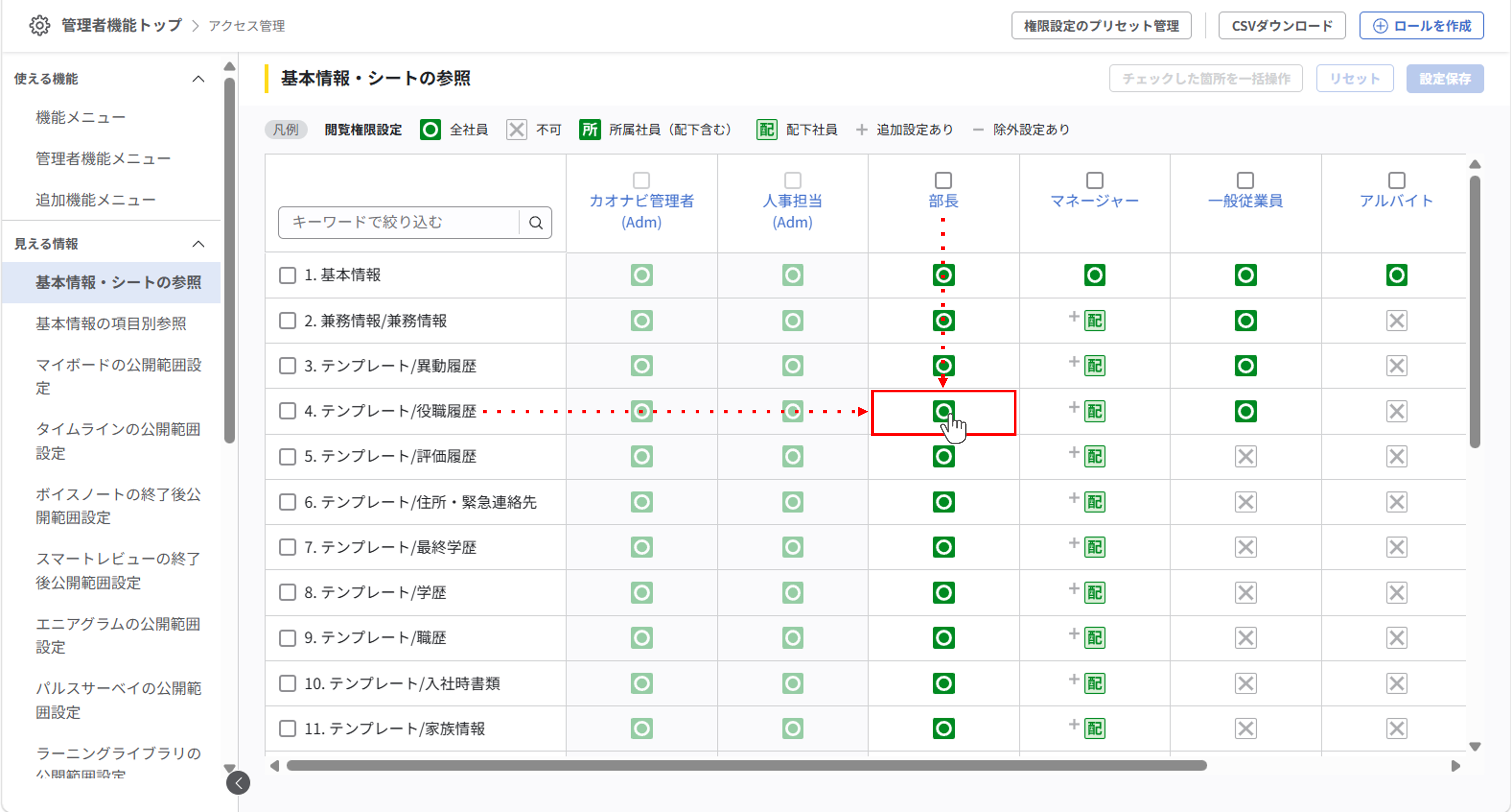 アクセス管理の設定の前に_01.png