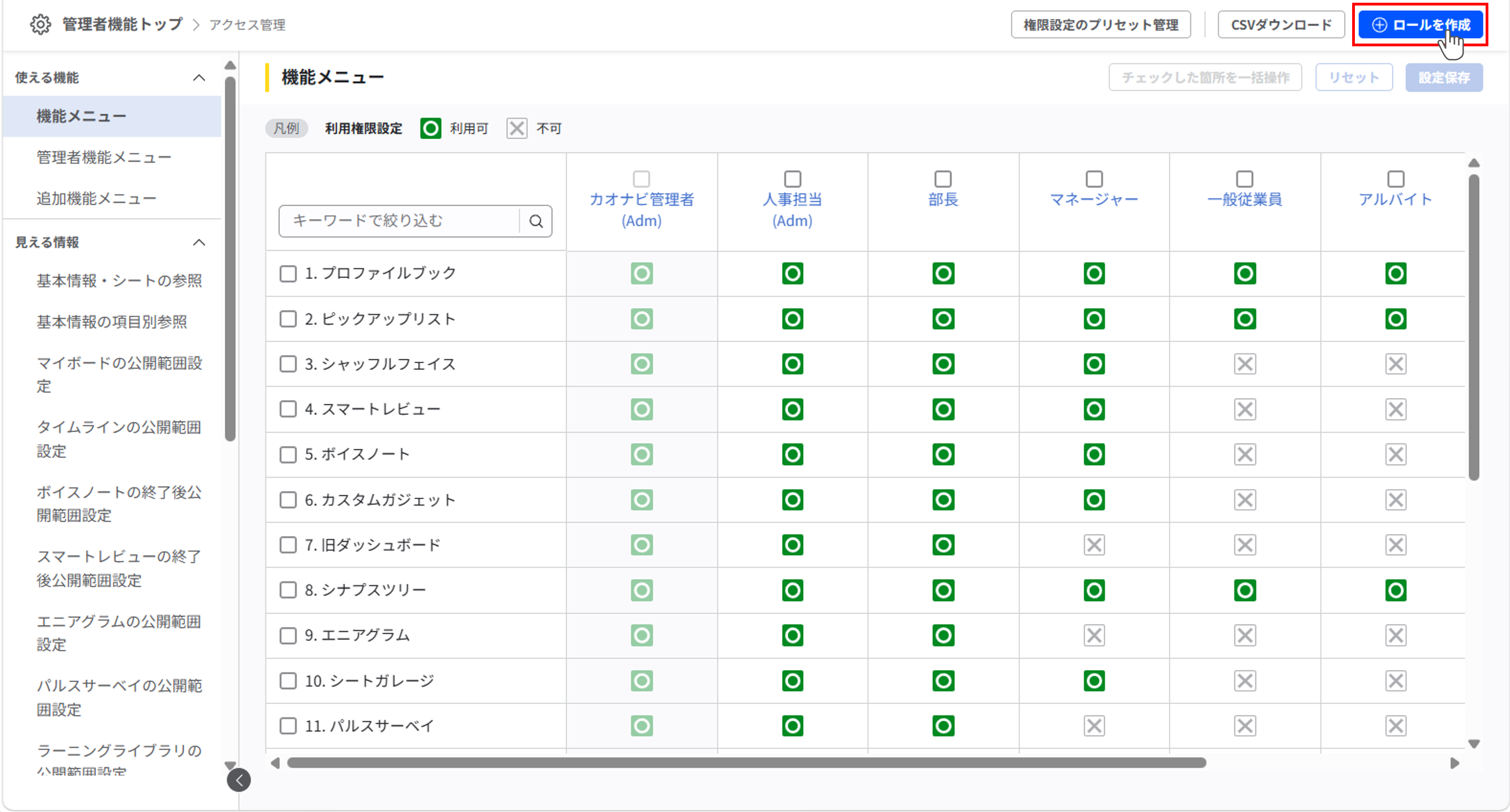 新しいロールを作成する_01.png