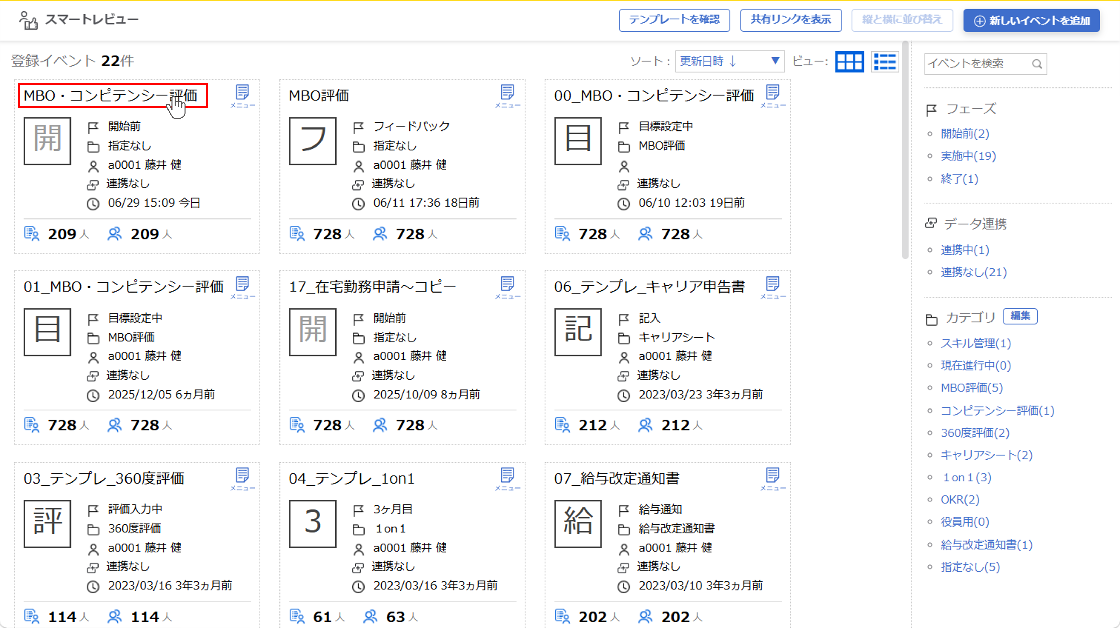 対象者と評価者の設定_06.png
