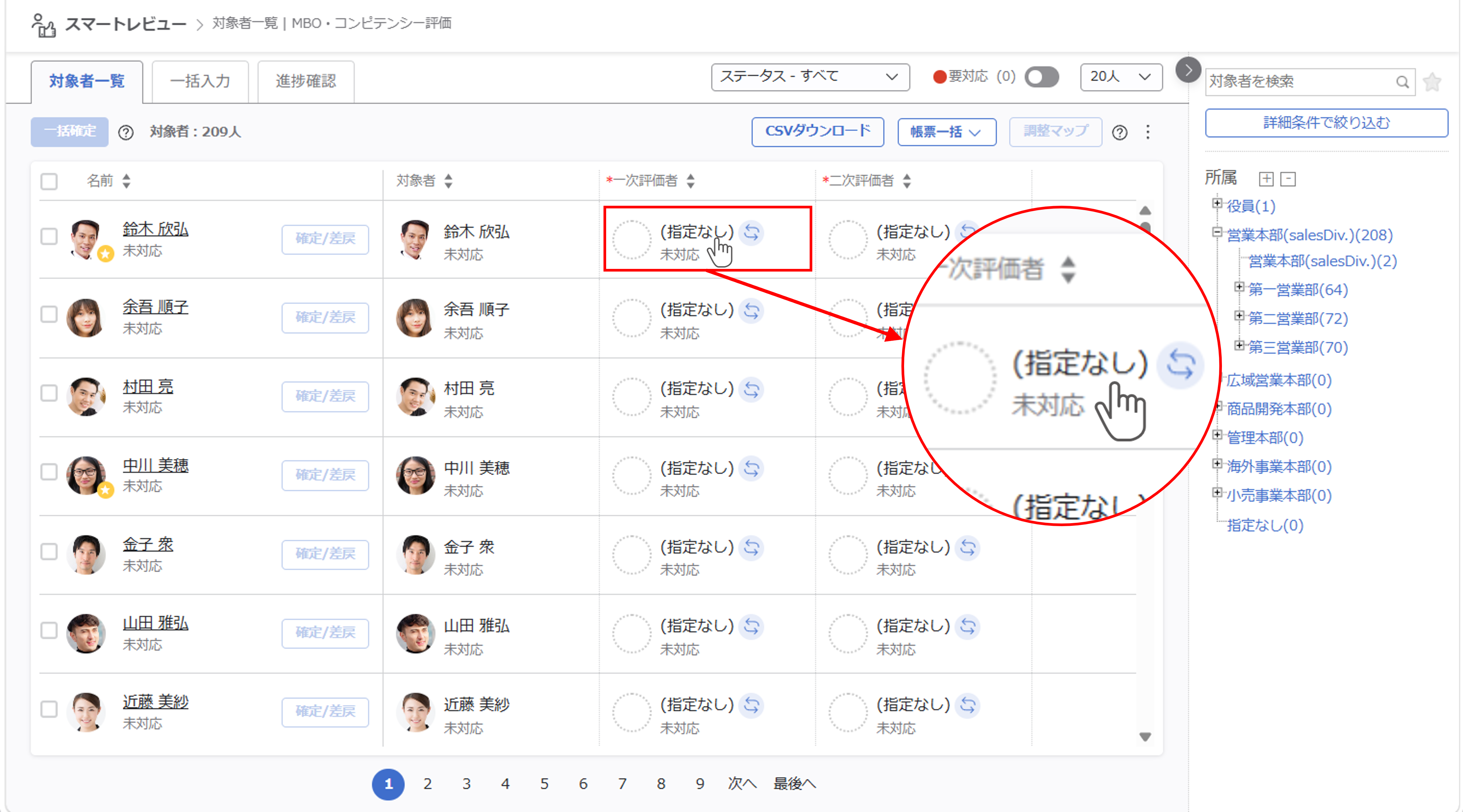 対象者と評価者の設定_07.png