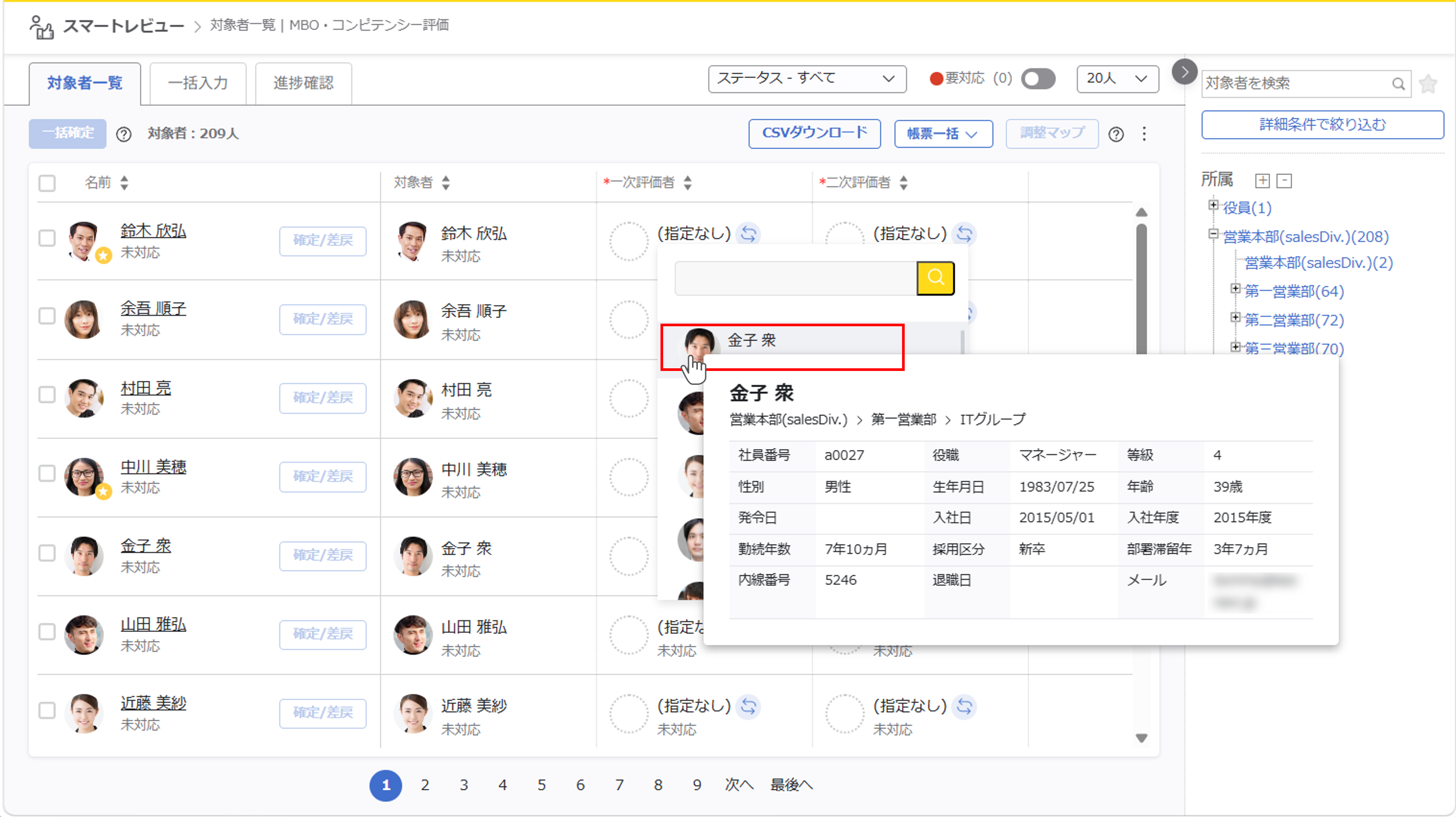 対象者と評価者の設定_08.png