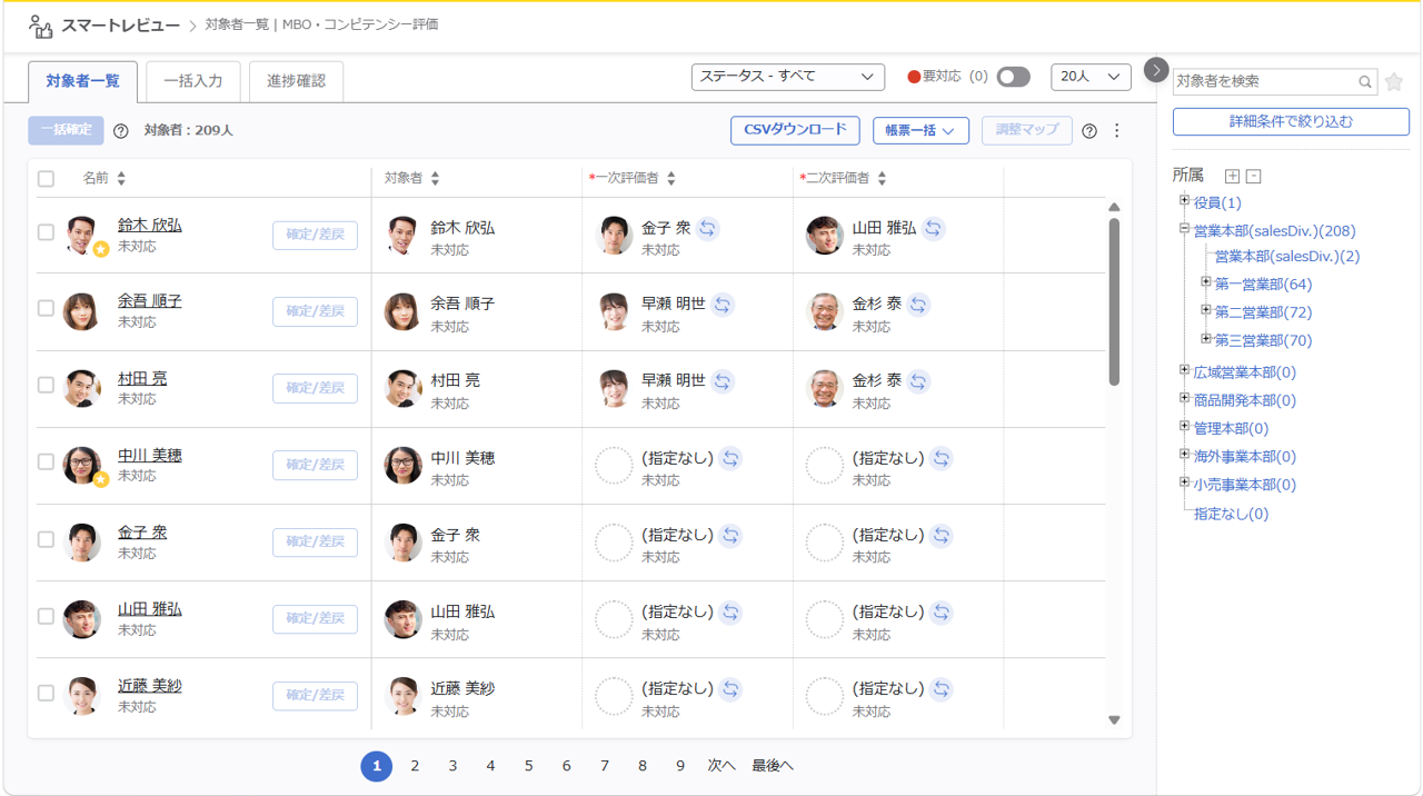 対象者と評価者の設定_09.png