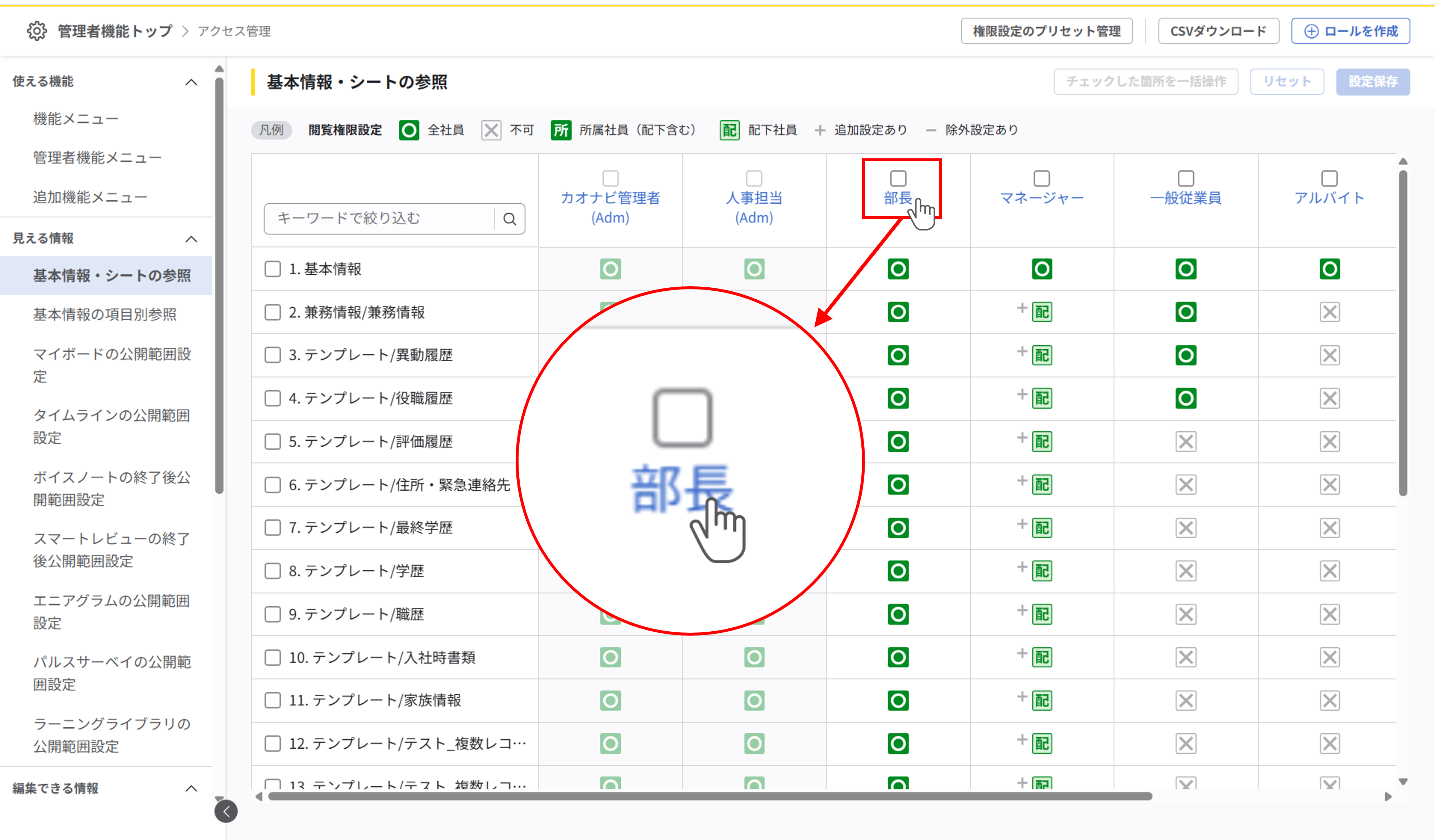 ロールの編集_01.png