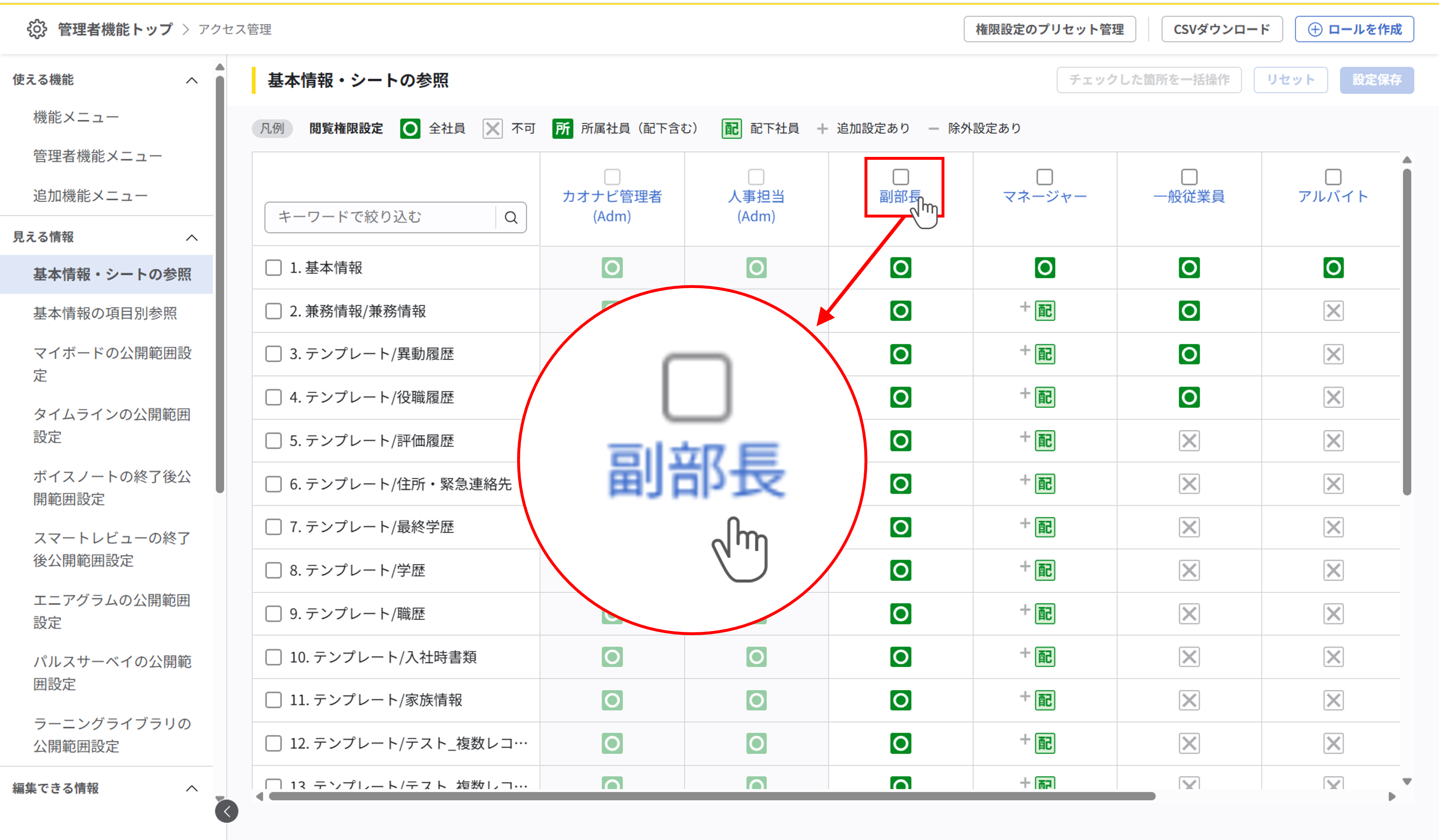 ロールの編集_04.png