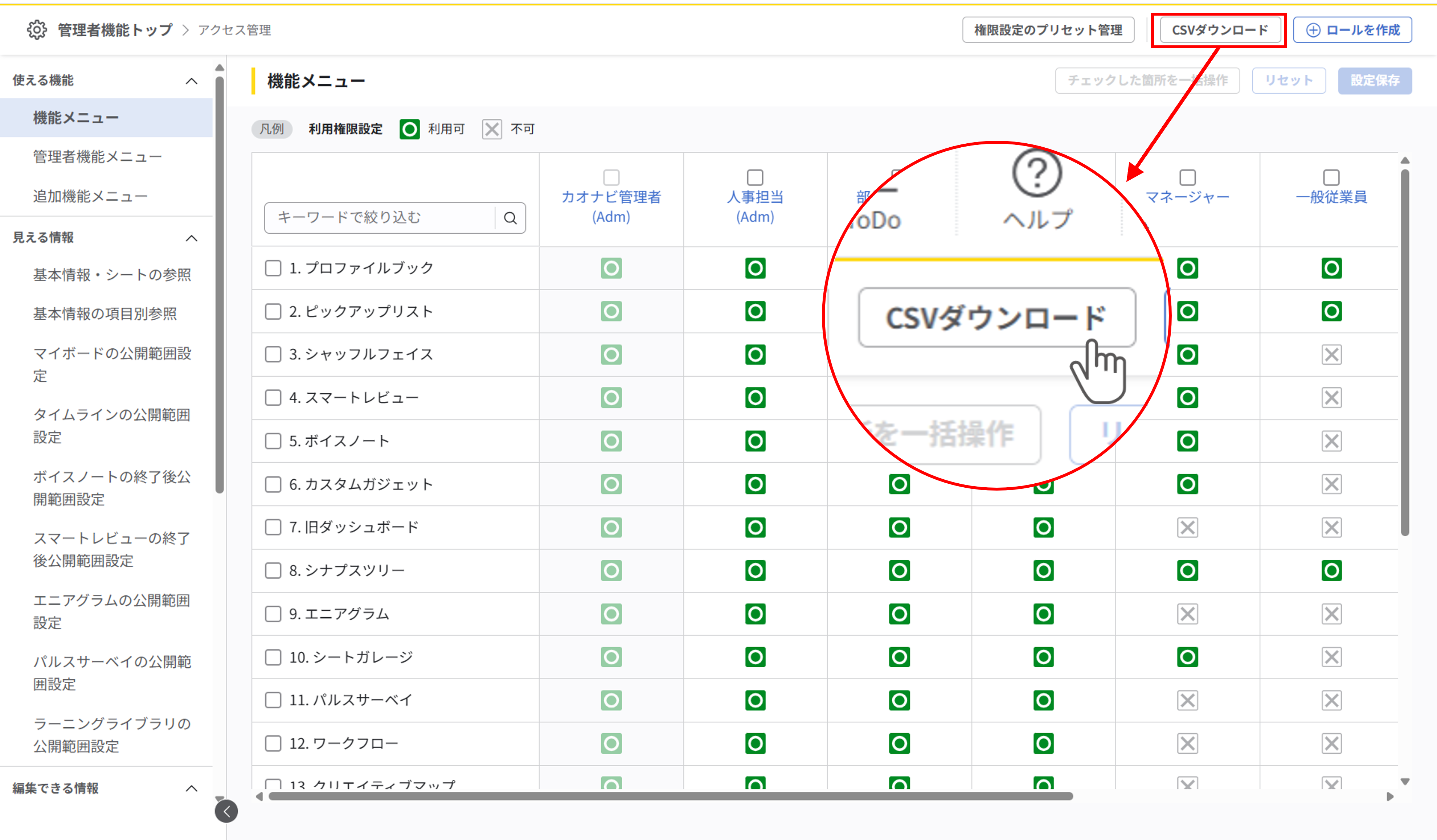 ロール設定のダウンロード_01.png