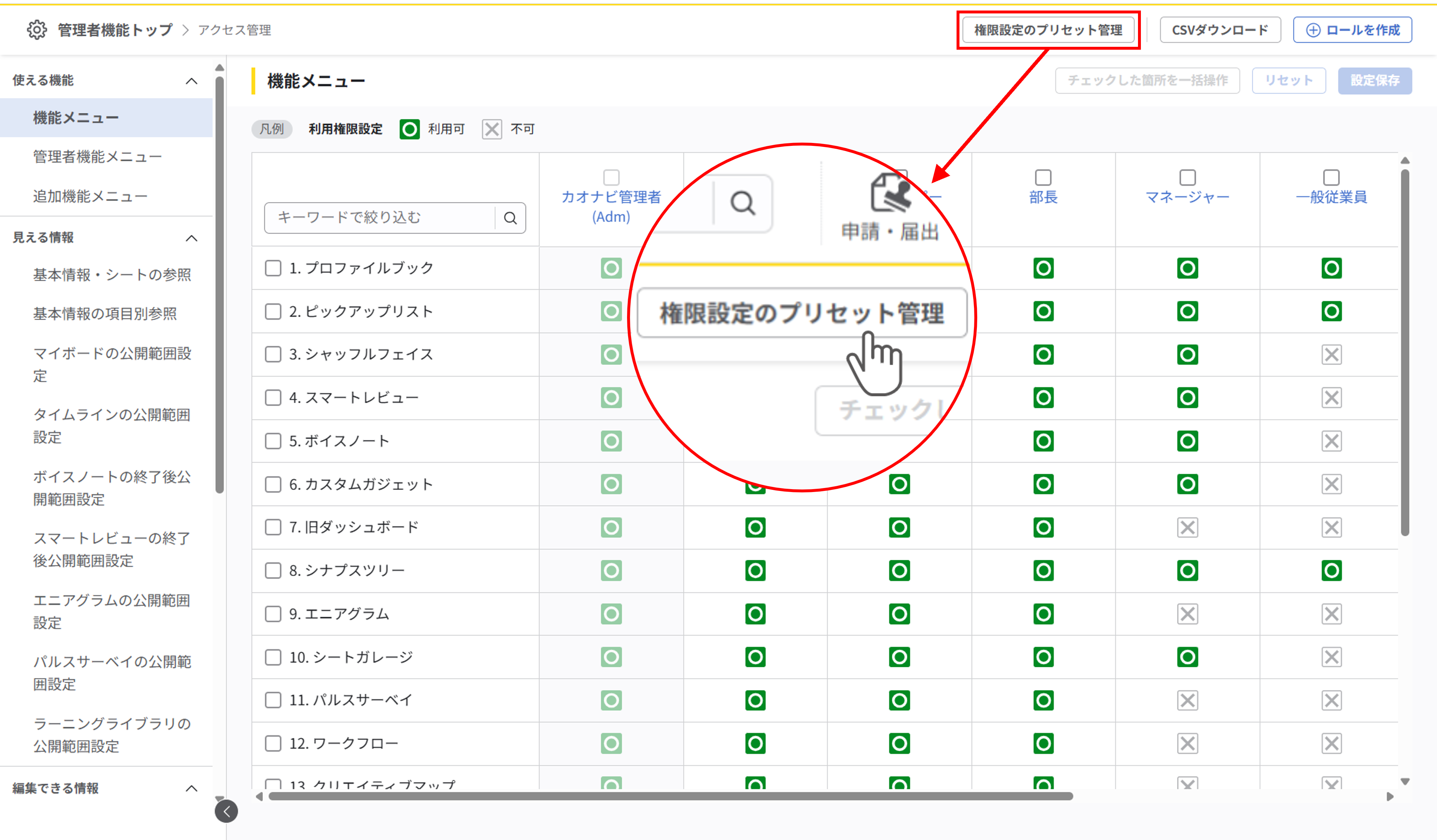 権限設定のプリセット管理_01.png