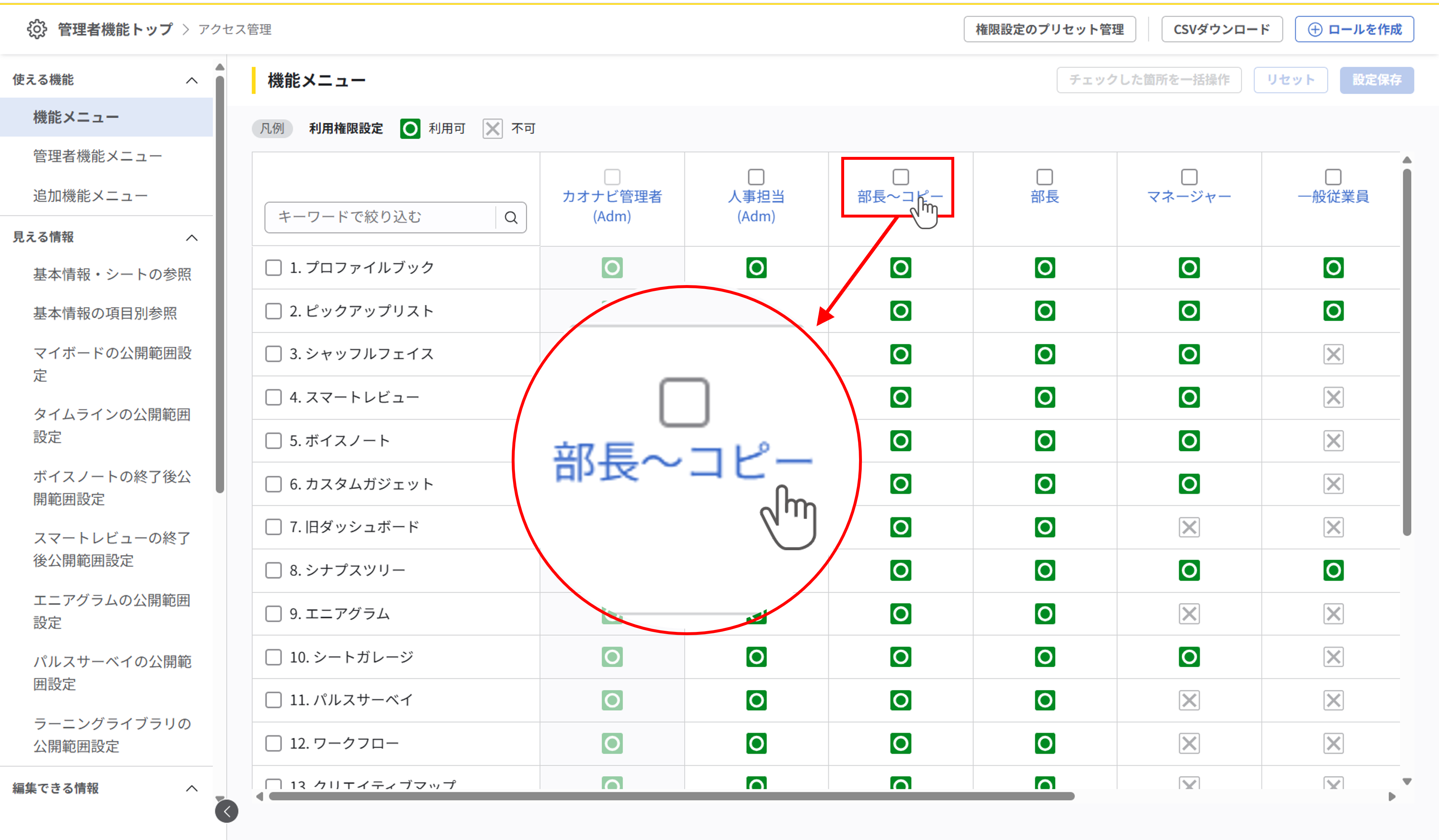 ロールの削除_01.png