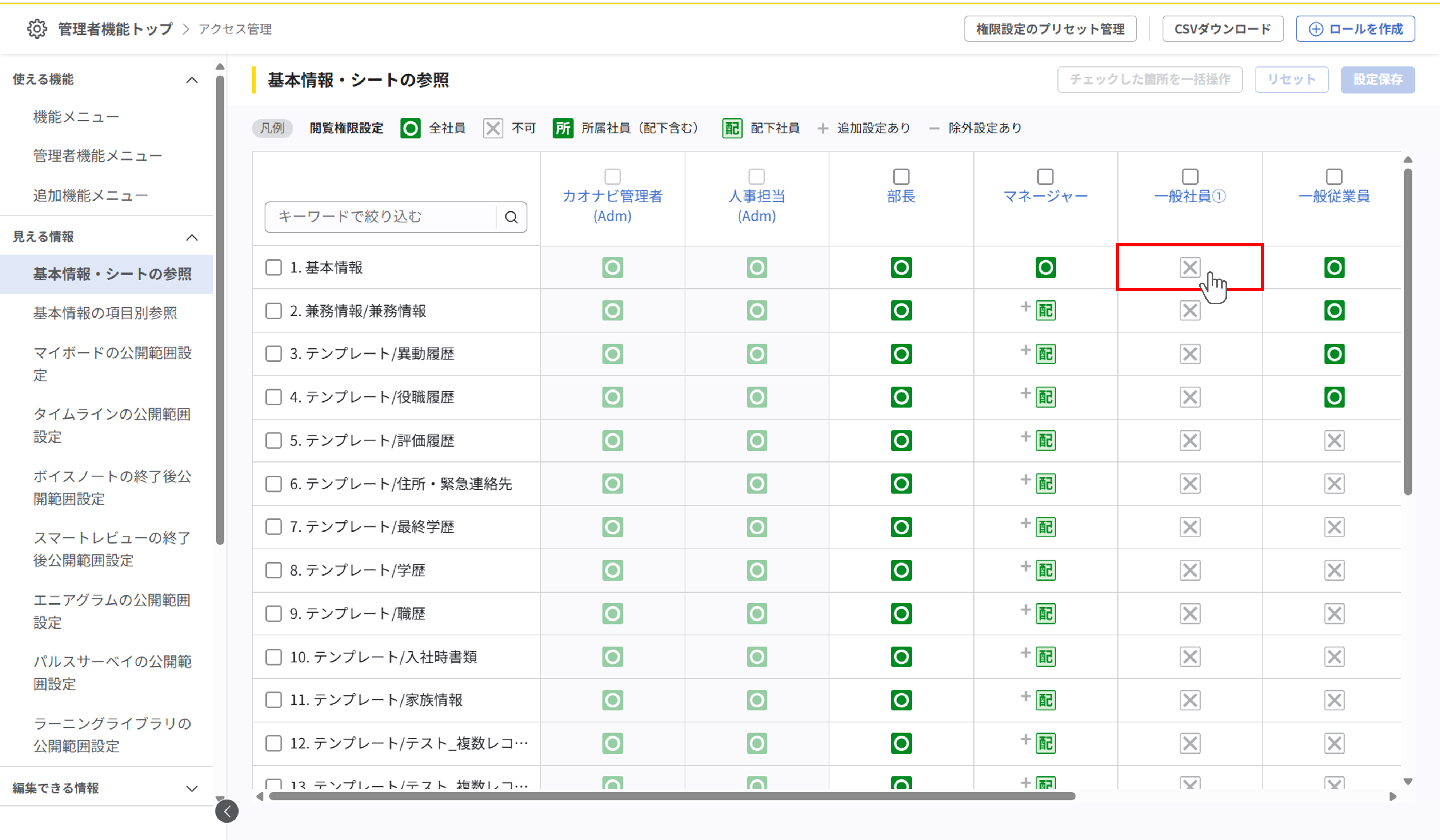 権限設定のプリセット管理_05.png