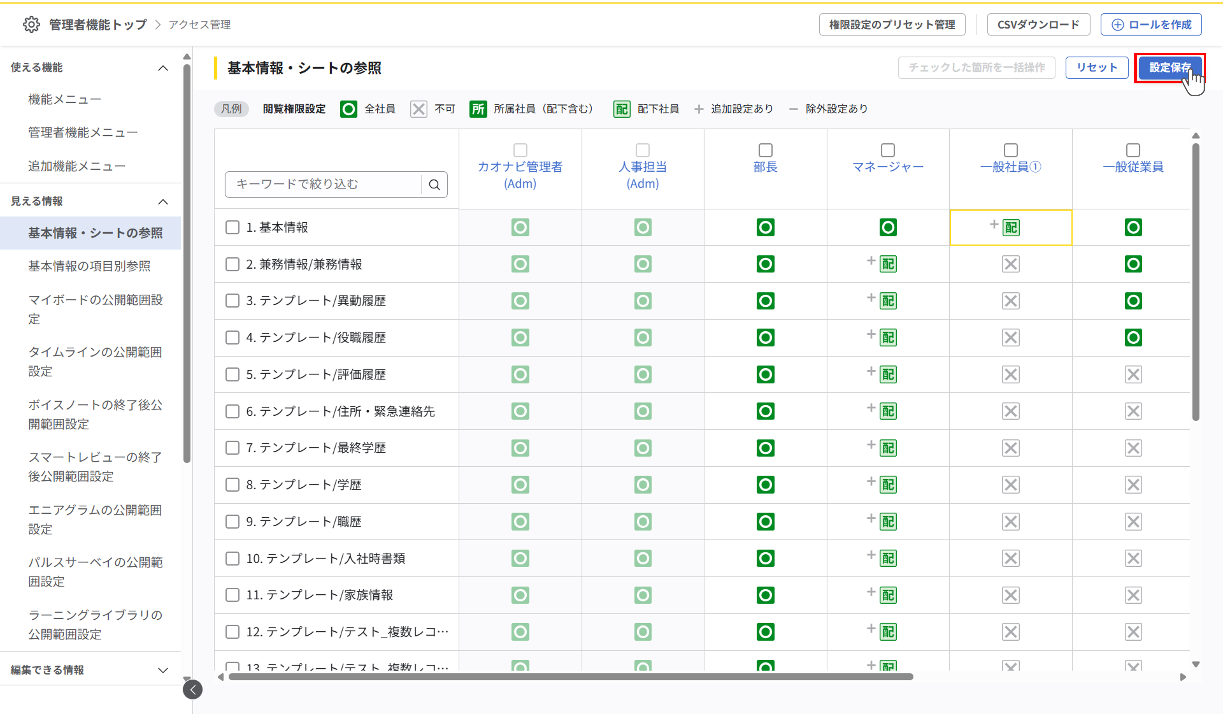 権限設定のプリセット管理_09.png