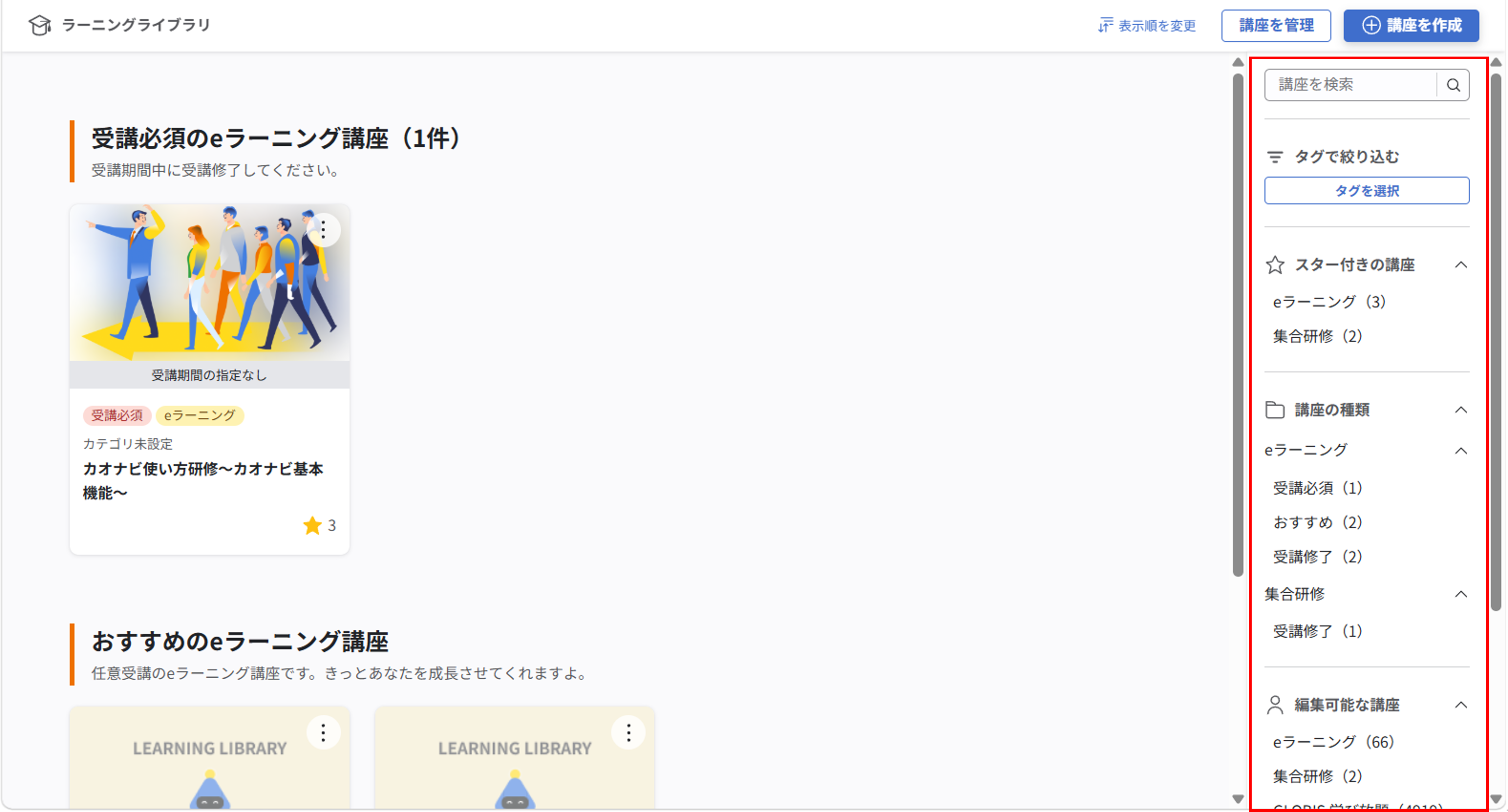 ll_ラーニングライブラリトップ画面の便利な機能_01.png