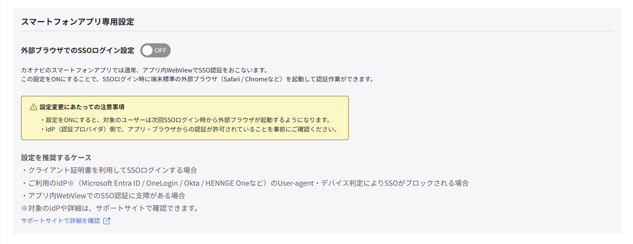 シングルサインオン設定の追加_06.png
