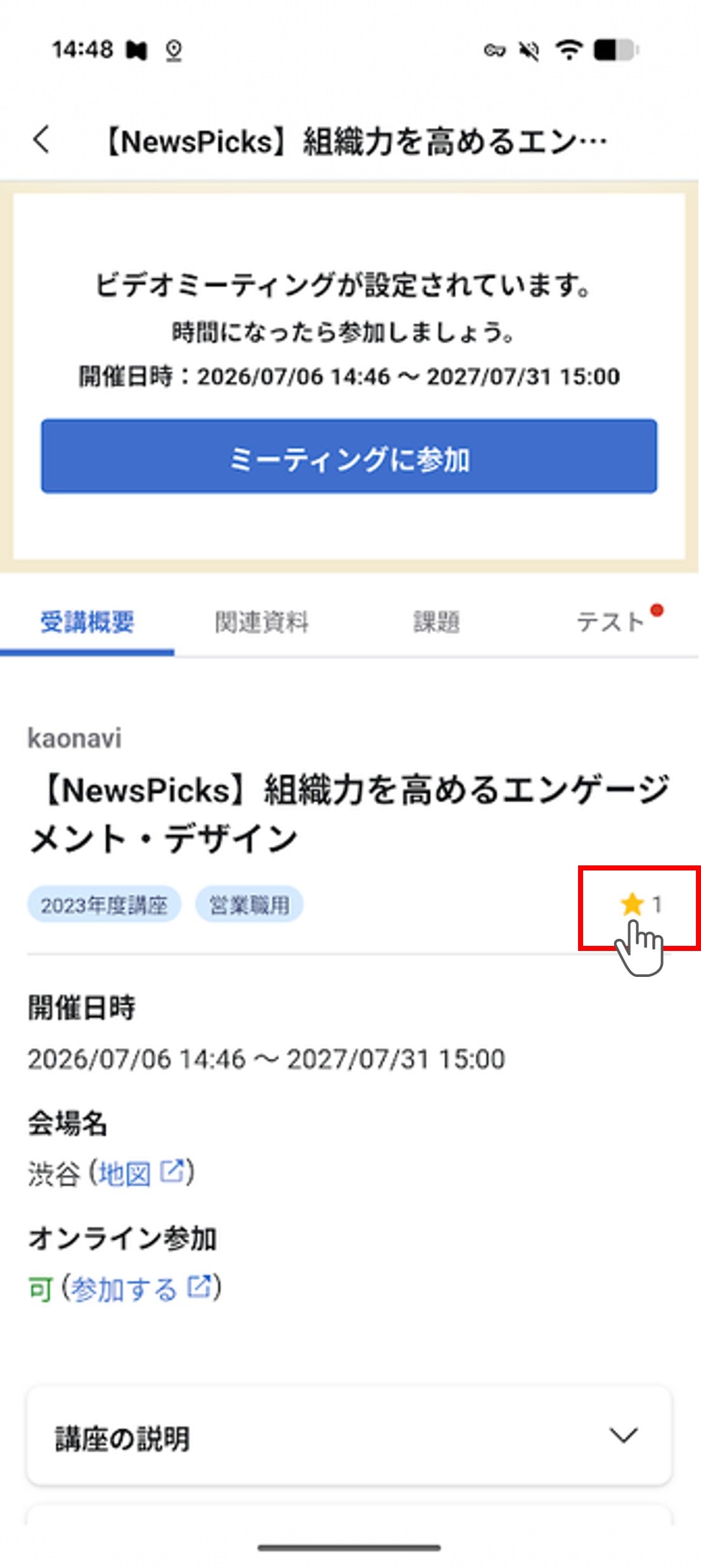 （アプリ）ラーニングライブラリの利用_07.png