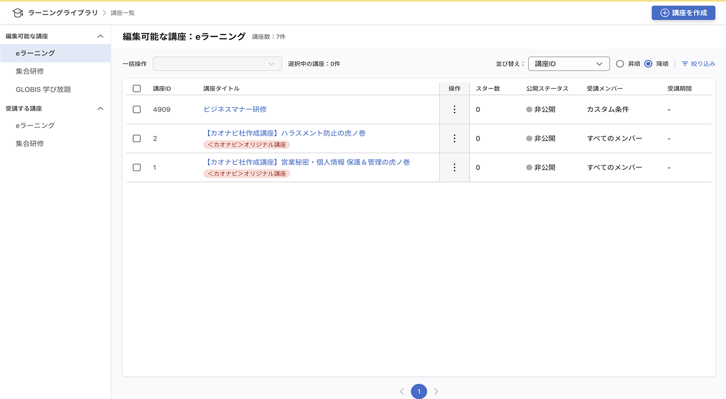 一般ユーザー（講座作成権限付与）の画面.jpg
